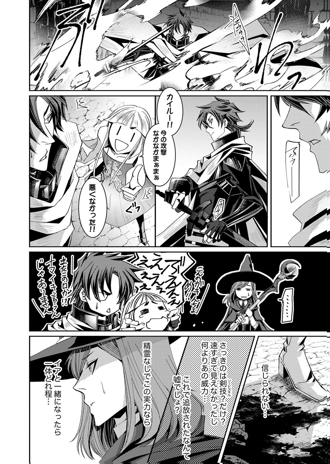 Konoyo no Hate no Seireigoroshi - Chapter 4 - Page 8