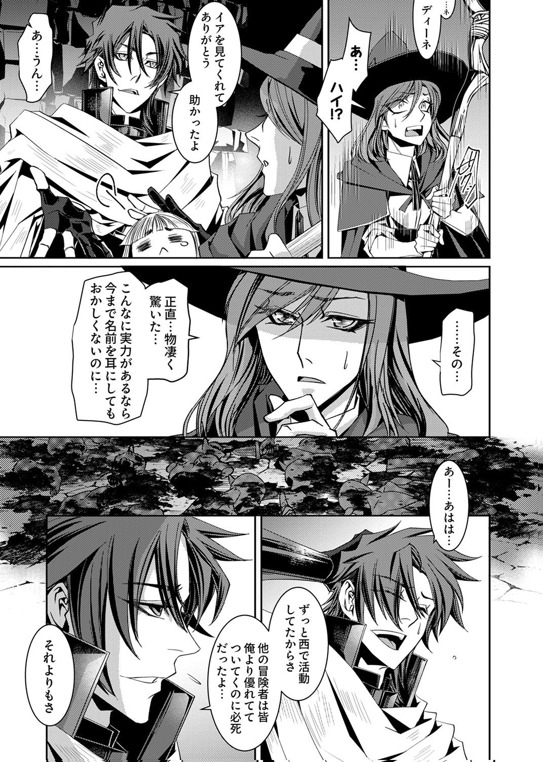 Konoyo no Hate no Seireigoroshi - Chapter 4 - Page 9