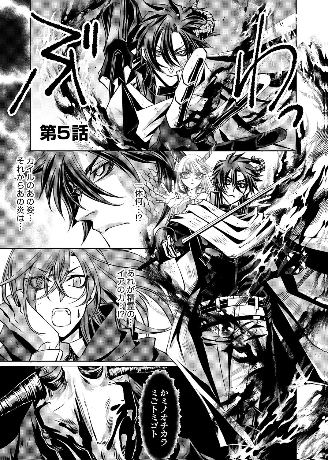 Konoyo no Hate no Seireigoroshi - Chapter 5 - Page 1