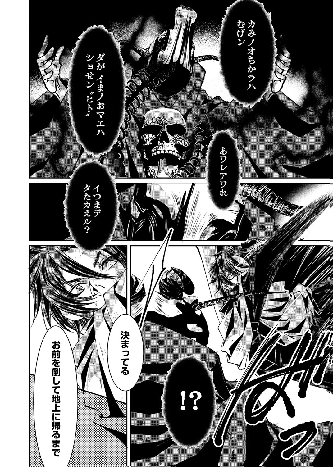 Konoyo no Hate no Seireigoroshi - Chapter 5 - Page 10