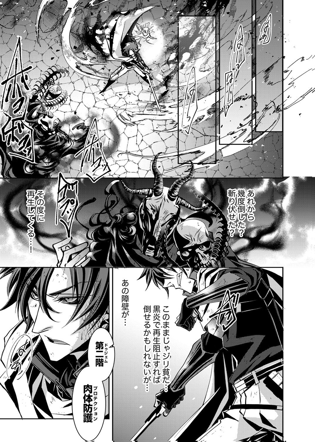 Konoyo no Hate no Seireigoroshi - Chapter 5 - Page 11