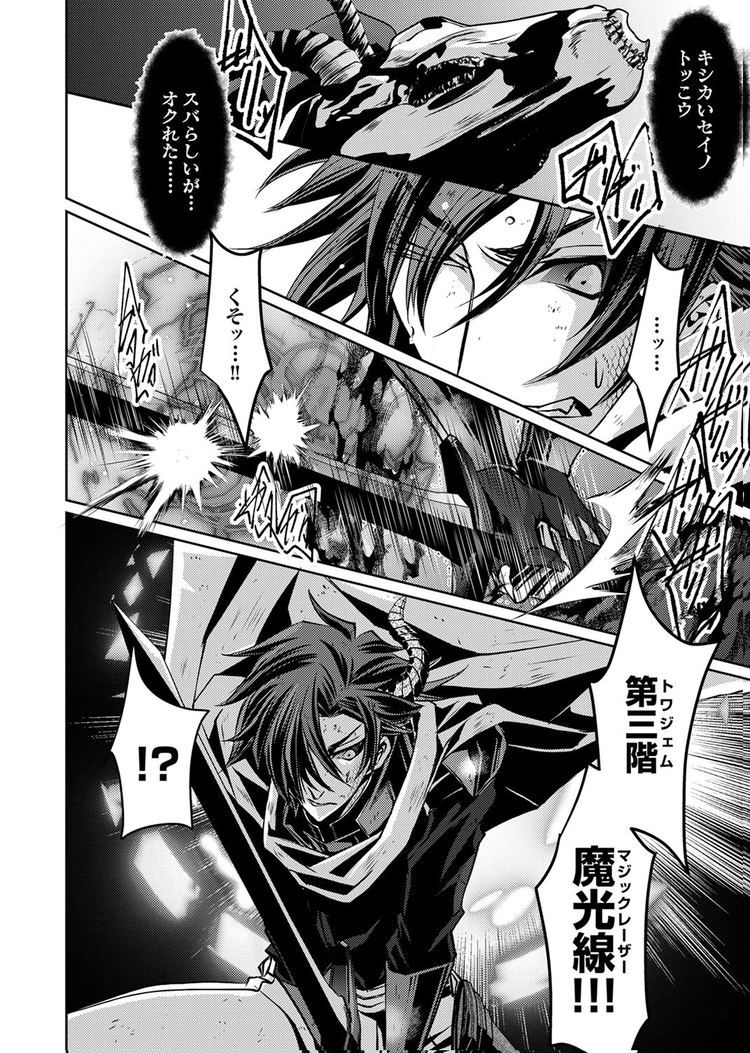 Konoyo no Hate no Seireigoroshi - Chapter 5 - Page 14