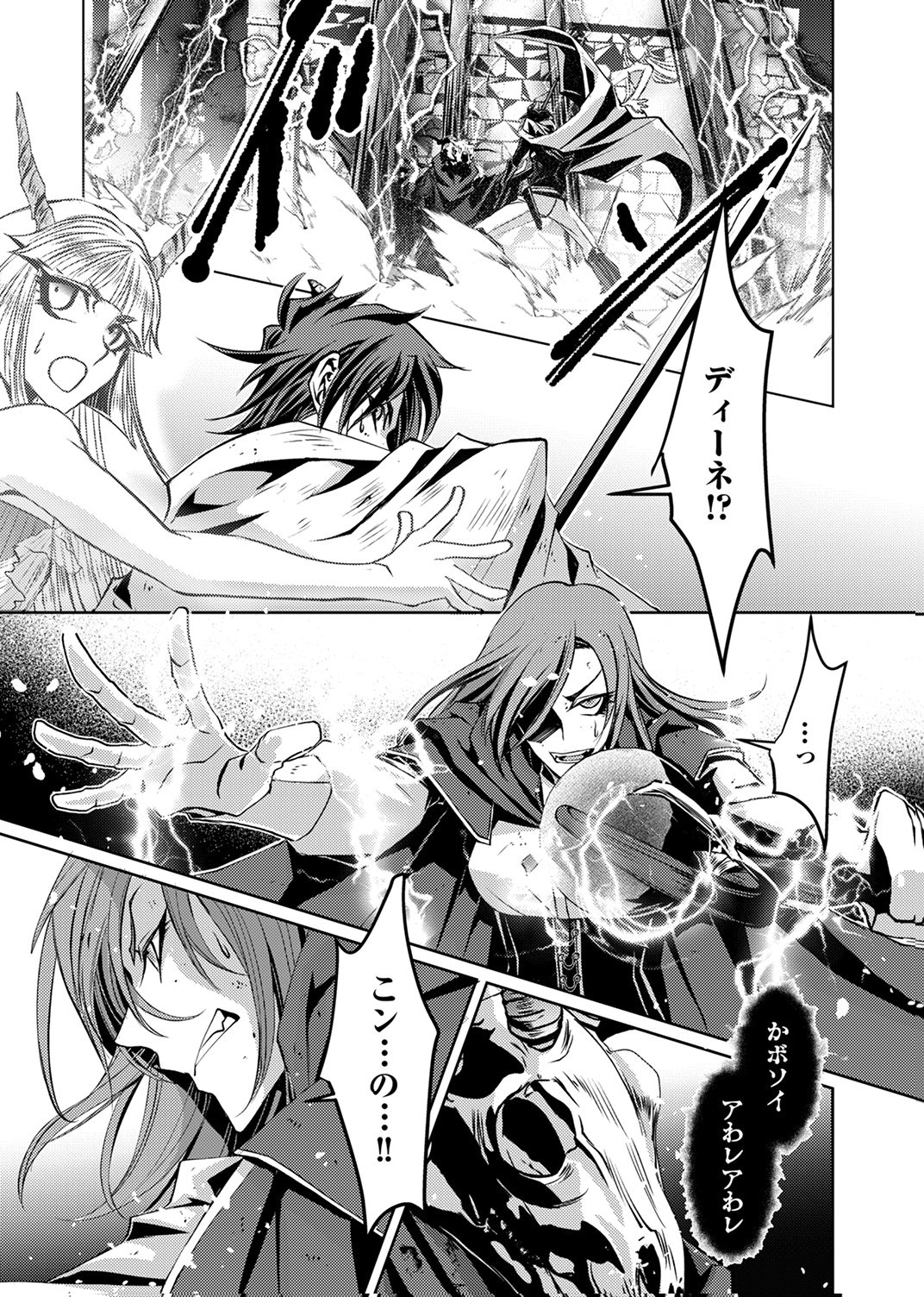 Konoyo no Hate no Seireigoroshi - Chapter 5 - Page 15