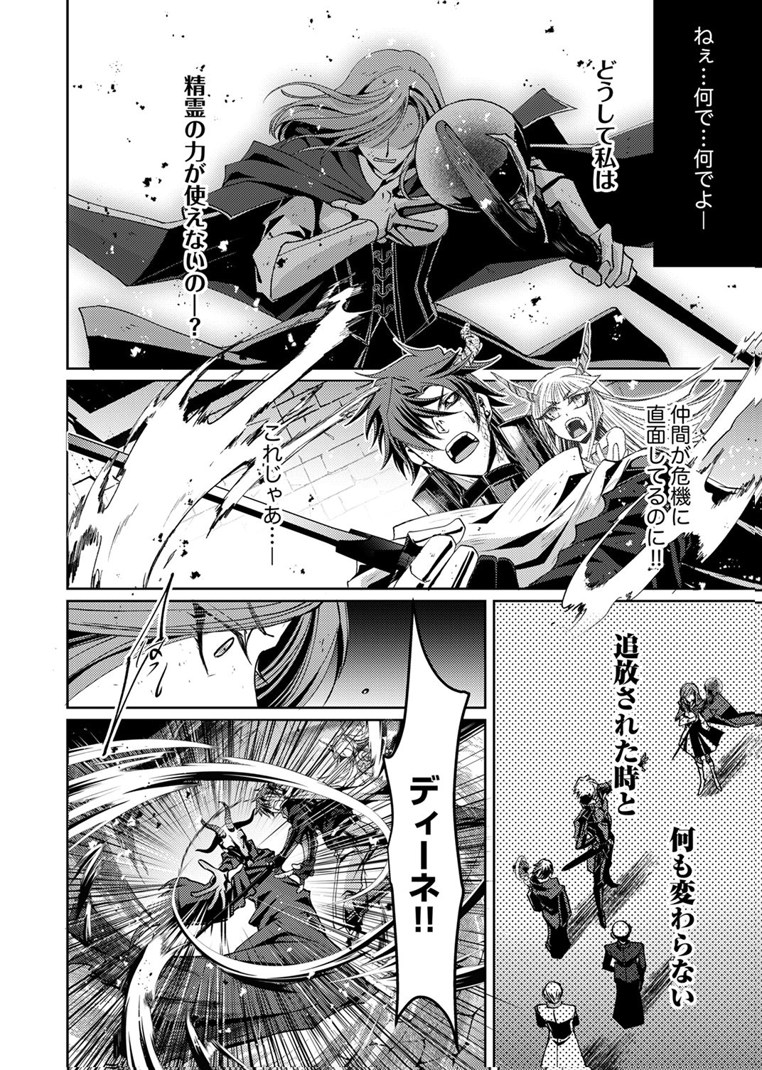 Konoyo no Hate no Seireigoroshi - Chapter 5 - Page 16