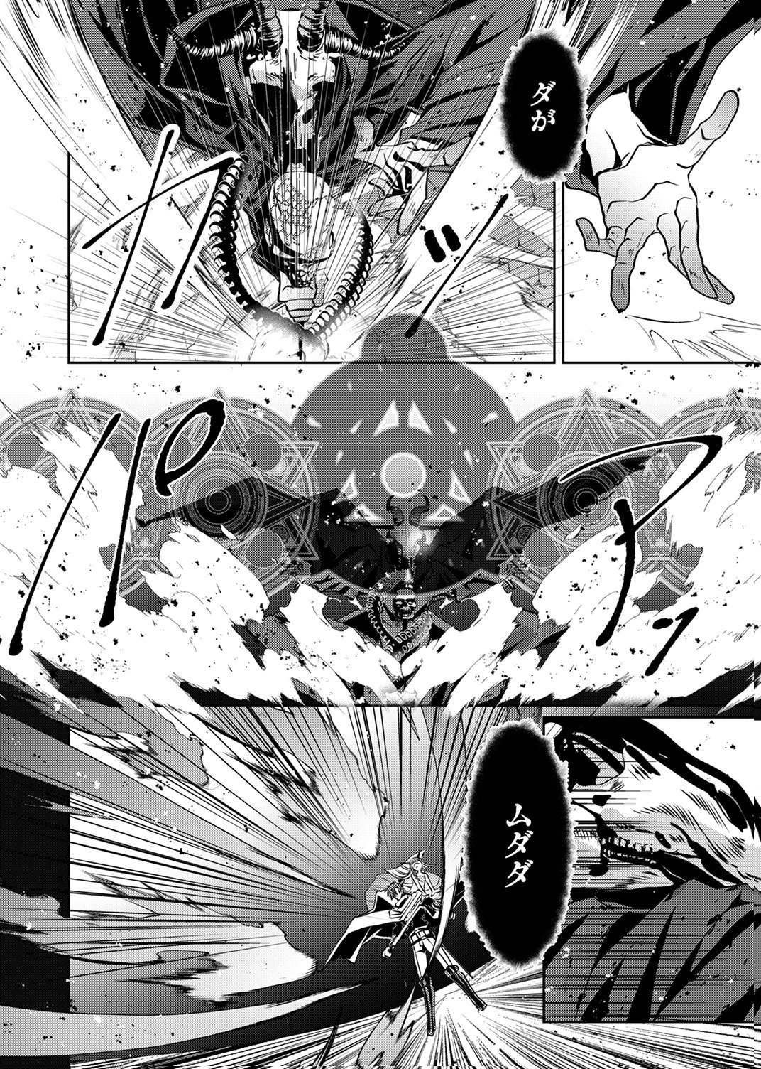 Konoyo no Hate no Seireigoroshi - Chapter 5 - Page 2