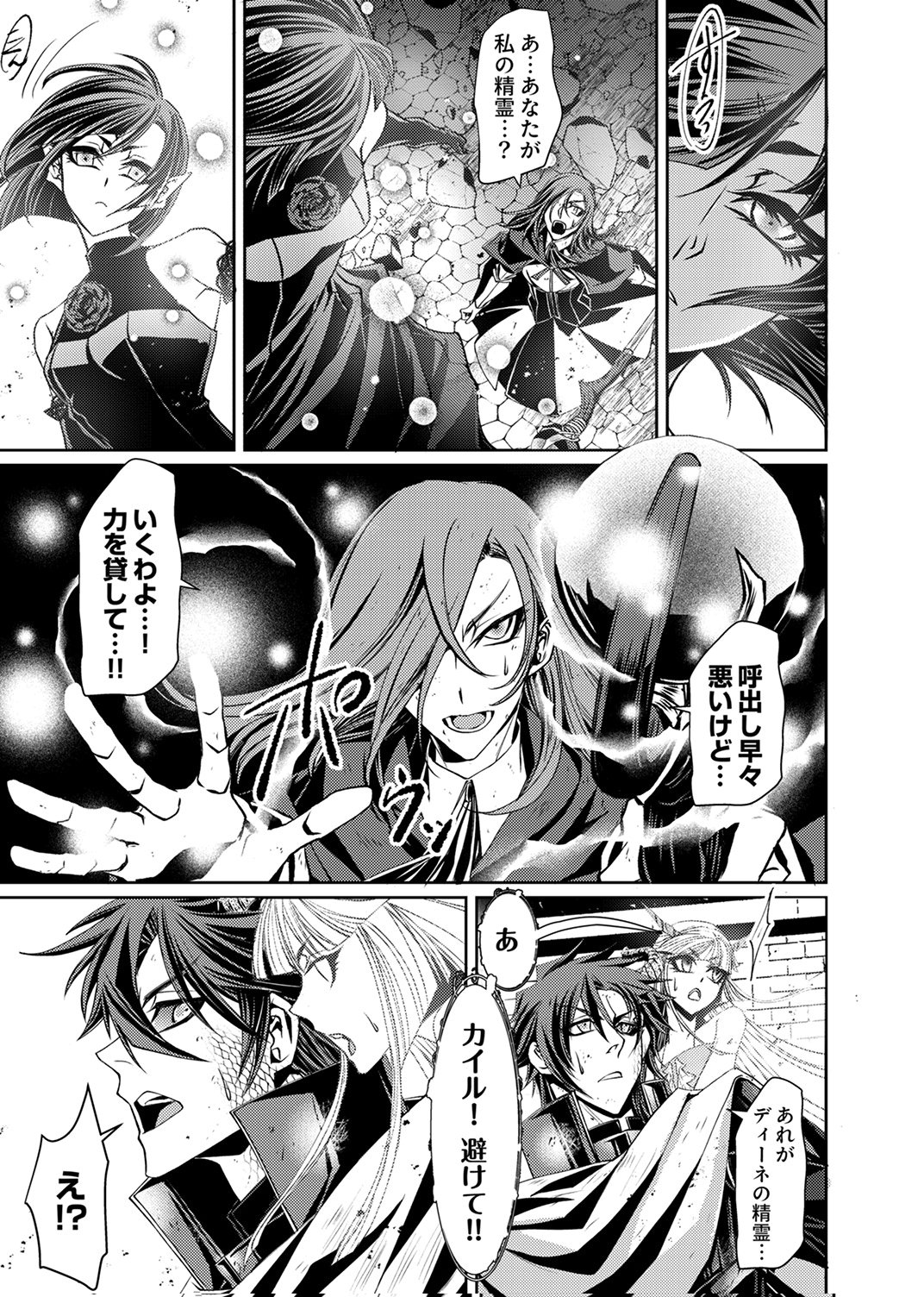 Konoyo no Hate no Seireigoroshi - Chapter 5 - Page 21