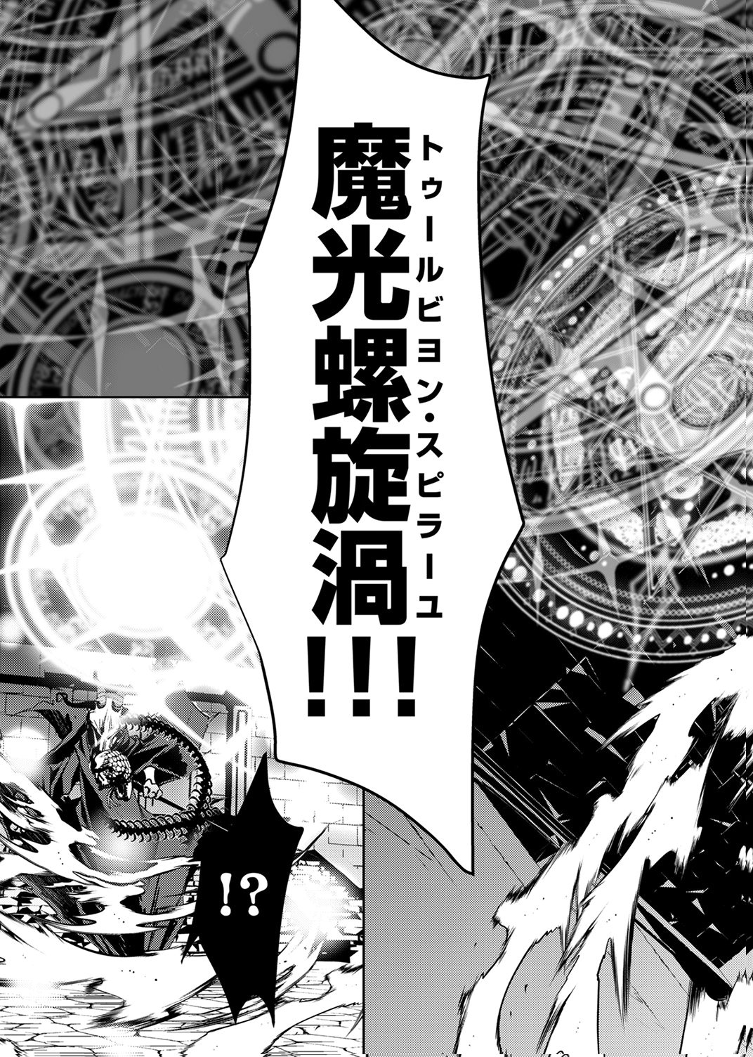 Konoyo no Hate no Seireigoroshi - Chapter 5 - Page 23