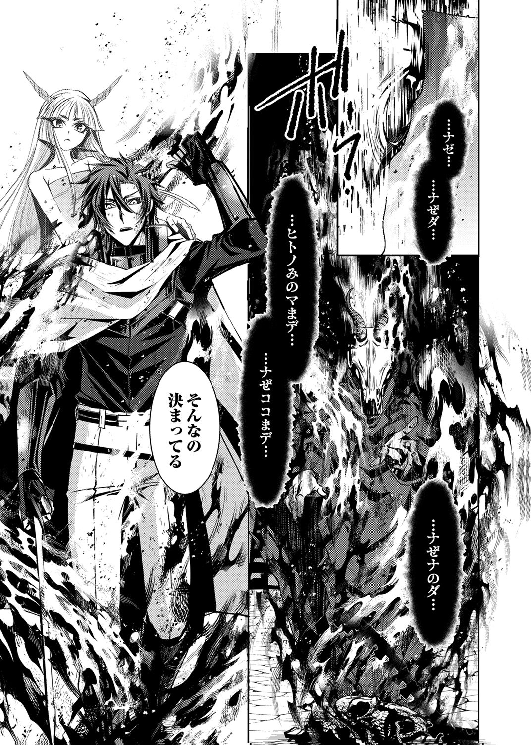 Konoyo no Hate no Seireigoroshi - Chapter 5 - Page 29