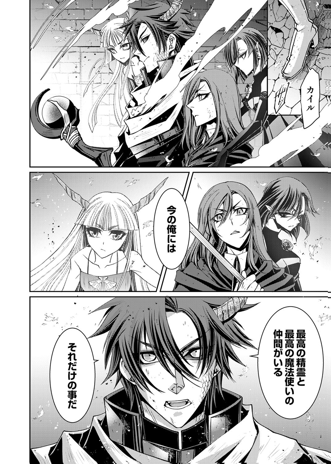 Konoyo no Hate no Seireigoroshi - Chapter 5 - Page 30