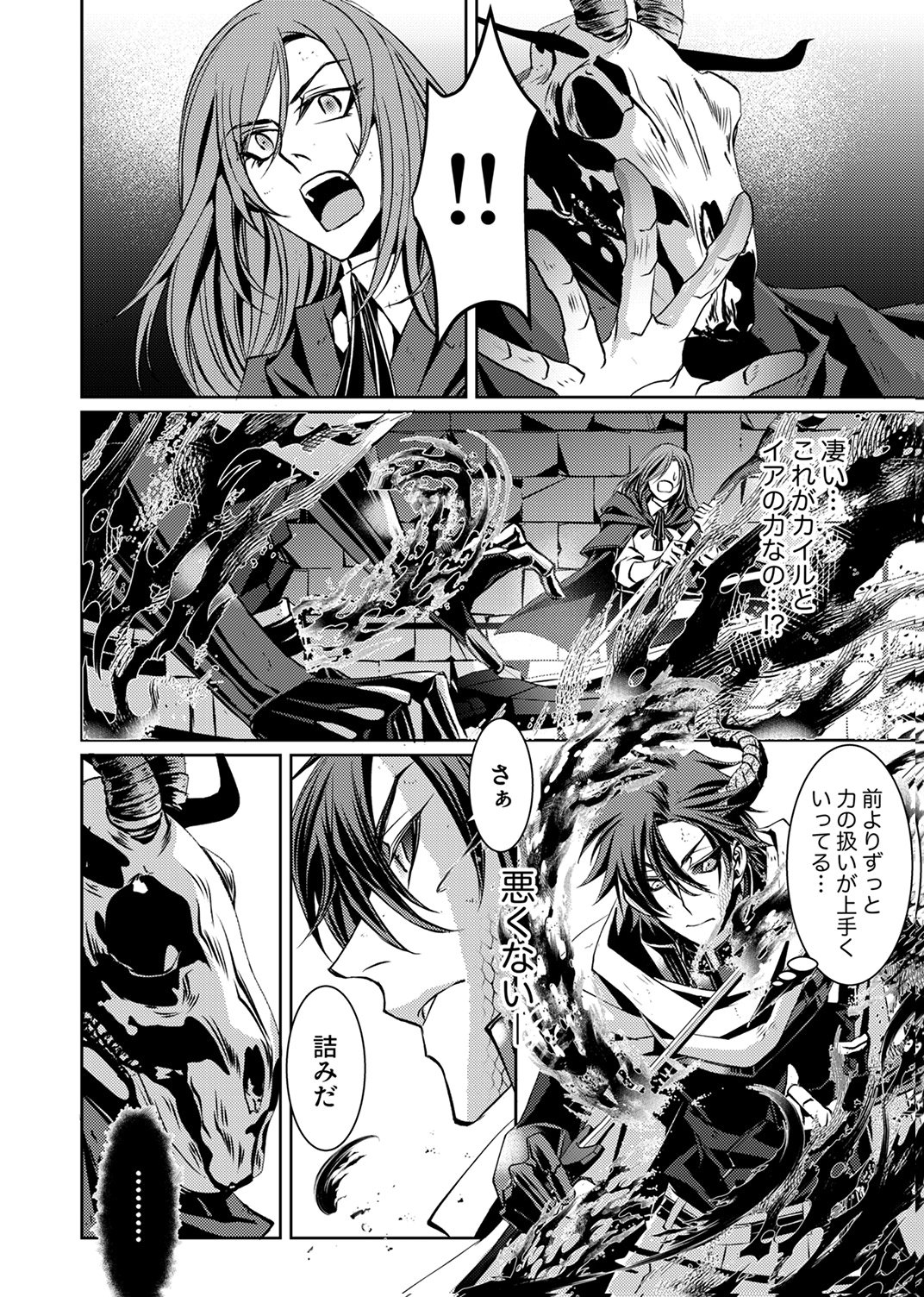 Konoyo no Hate no Seireigoroshi - Chapter 5 - Page 4