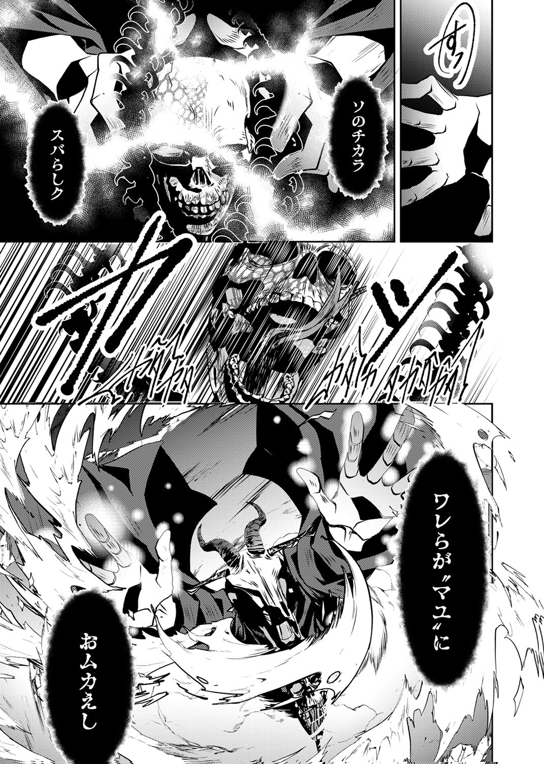Konoyo no Hate no Seireigoroshi - Chapter 5 - Page 5