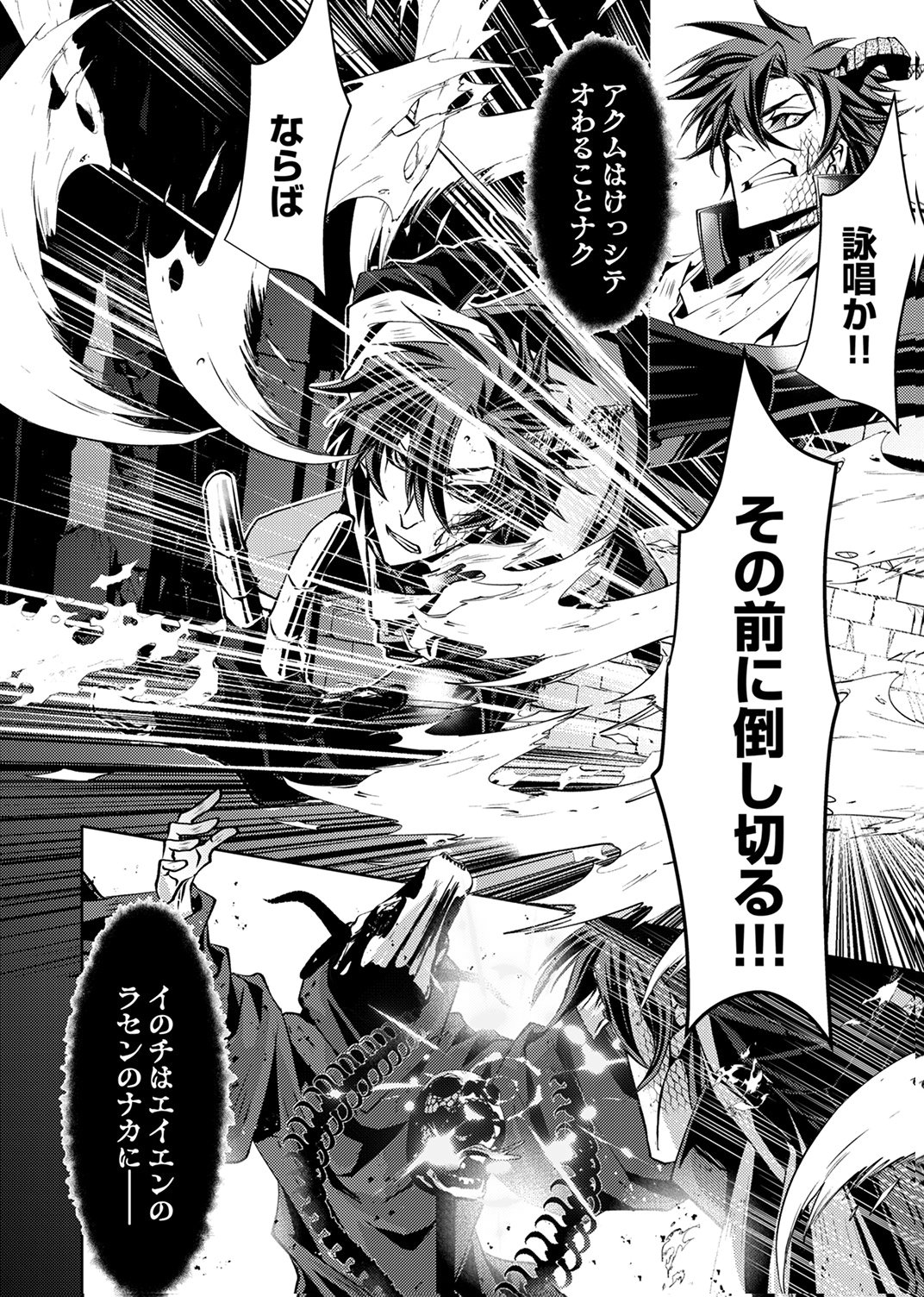 Konoyo no Hate no Seireigoroshi - Chapter 5 - Page 6