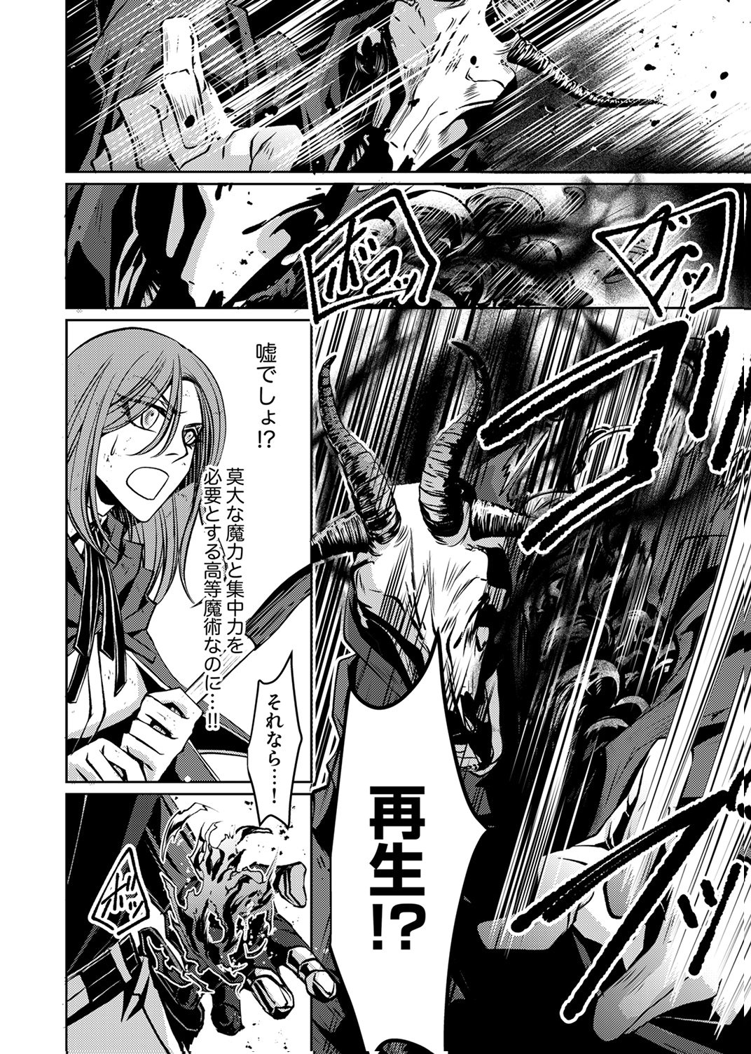 Konoyo no Hate no Seireigoroshi - Chapter 5 - Page 8