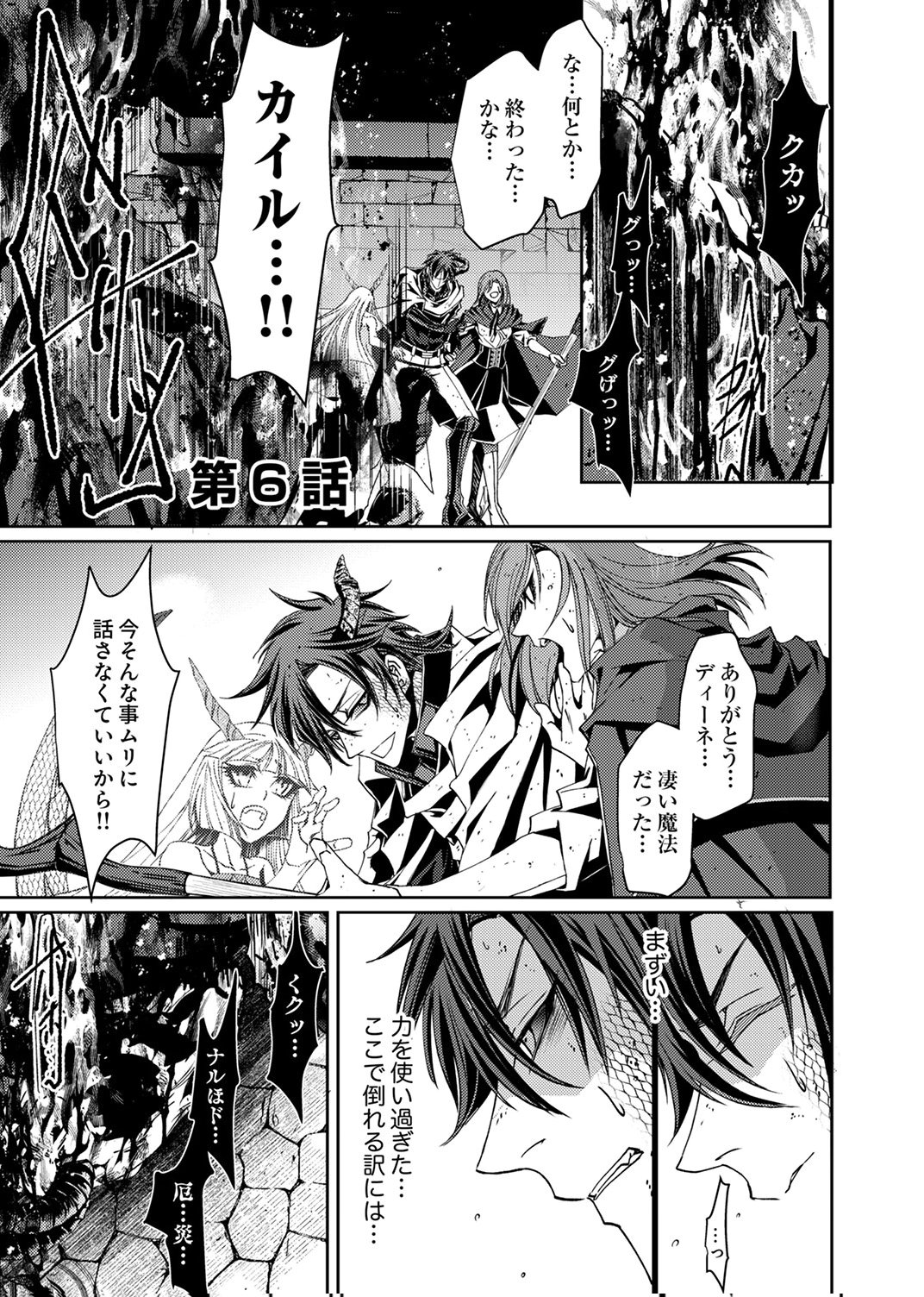 Konoyo no Hate no Seireigoroshi - Chapter 6 - Page 1