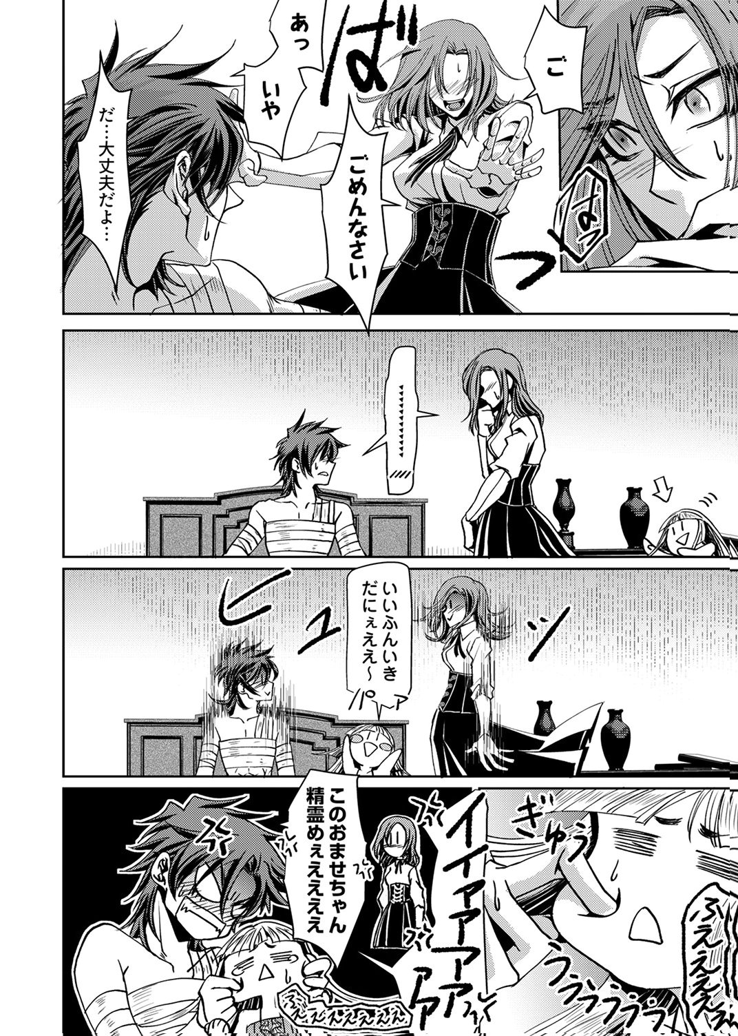 Konoyo no Hate no Seireigoroshi - Chapter 6 - Page 12