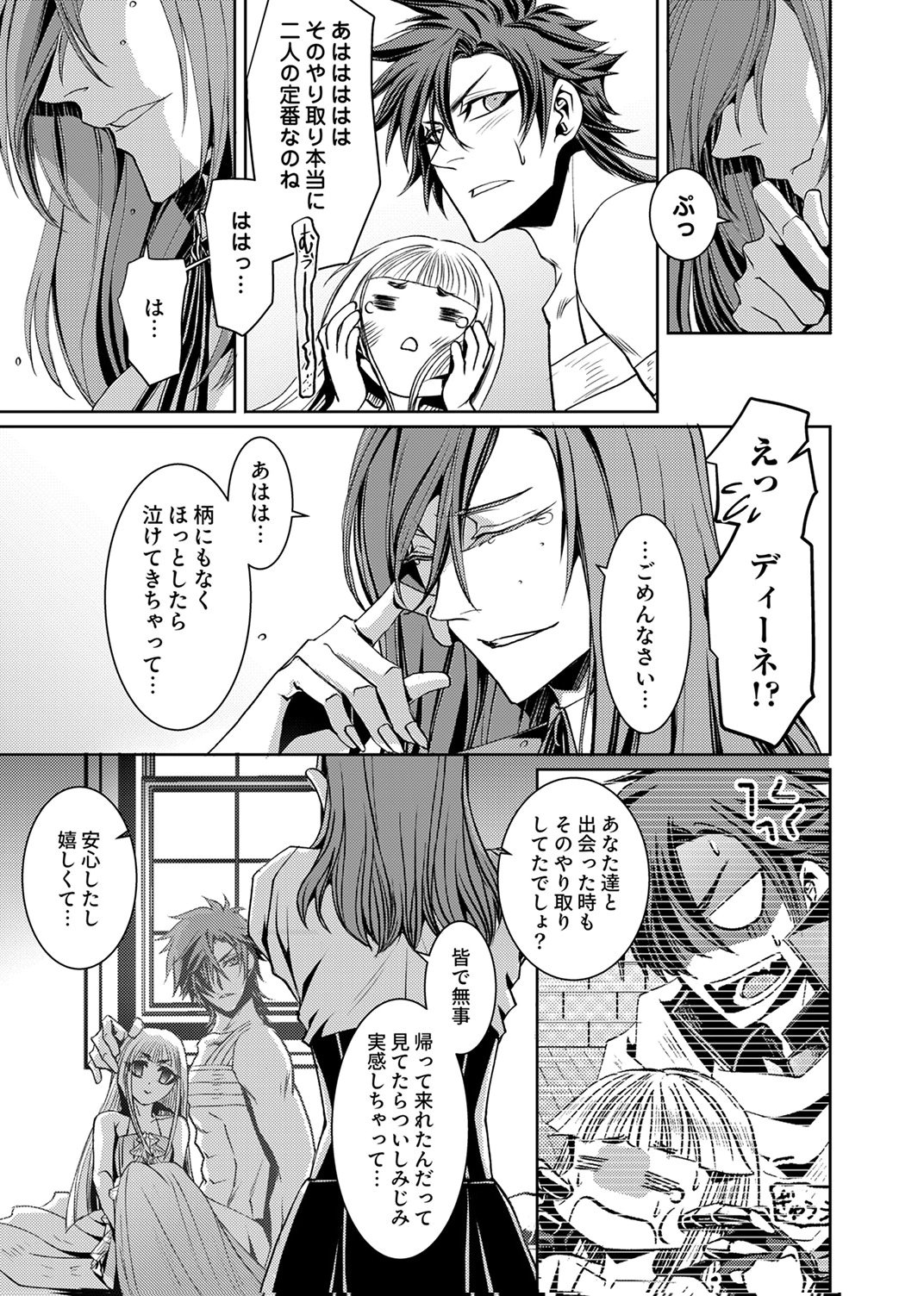 Konoyo no Hate no Seireigoroshi - Chapter 6 - Page 13