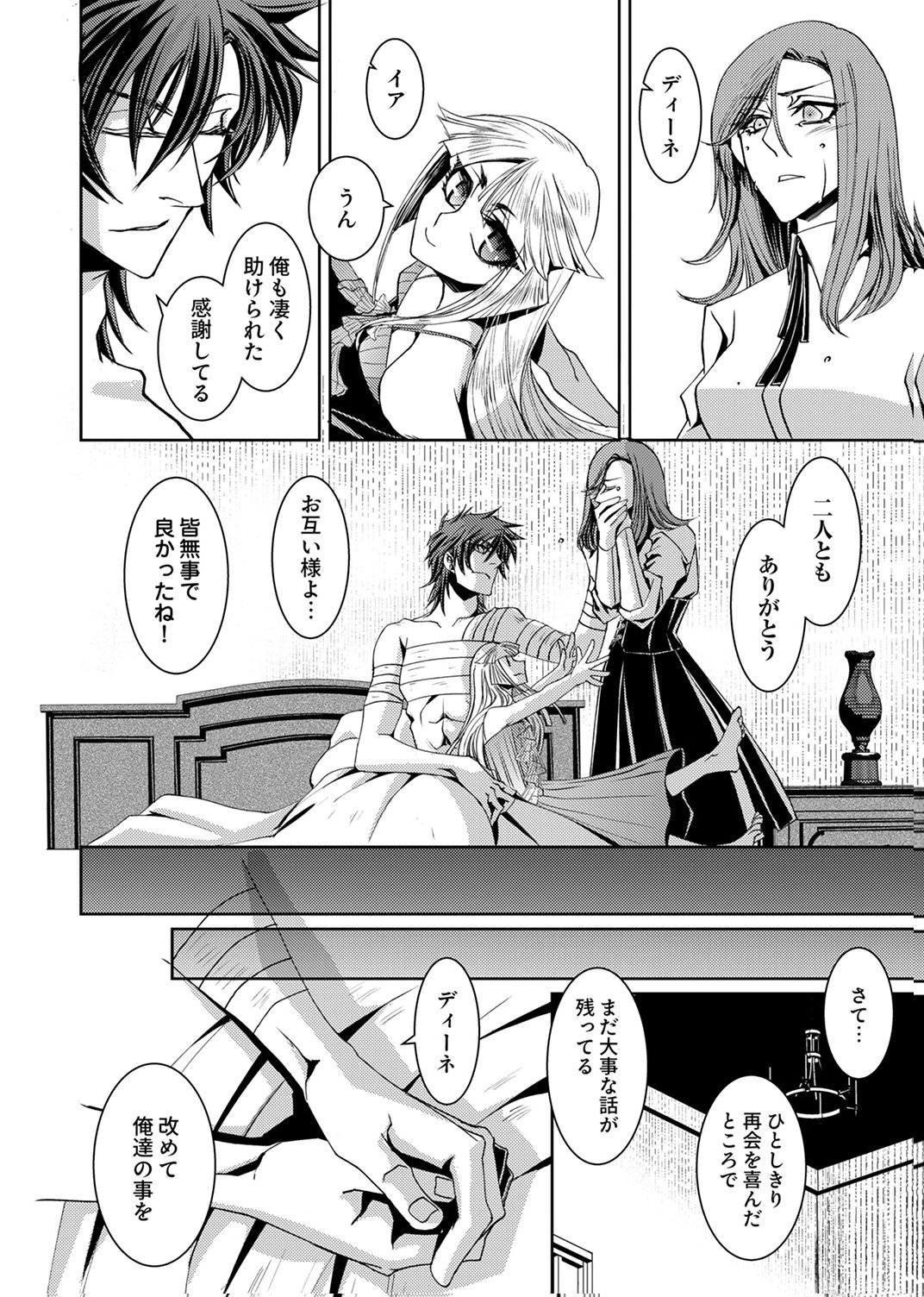 Konoyo no Hate no Seireigoroshi - Chapter 6 - Page 14