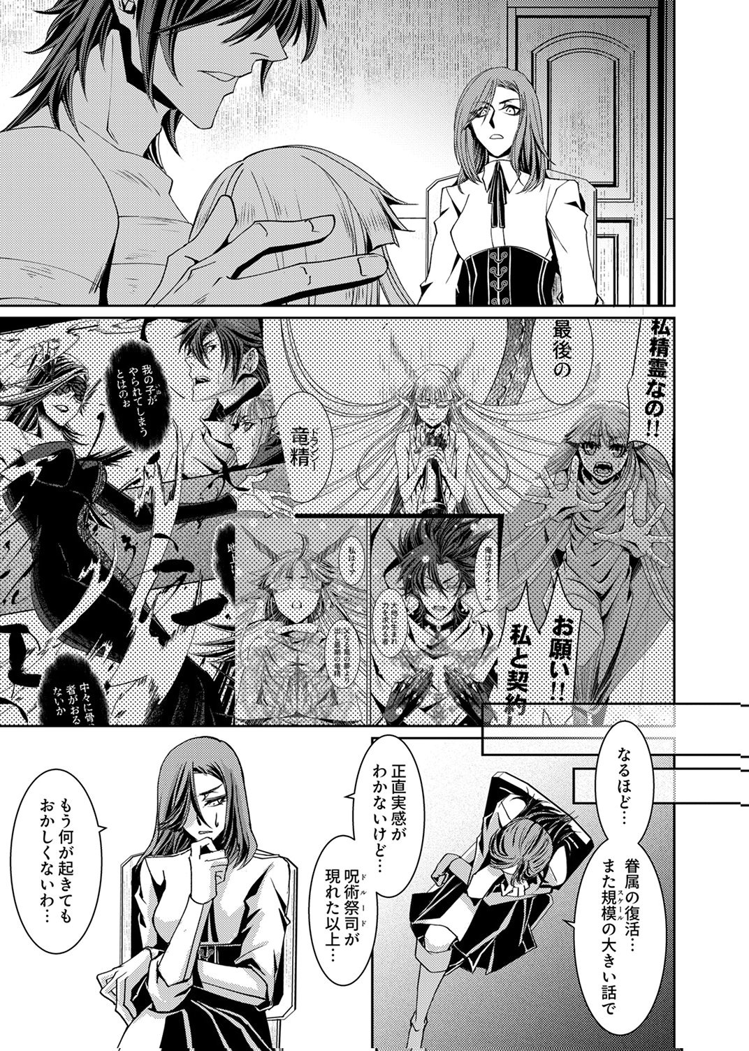 Konoyo no Hate no Seireigoroshi - Chapter 6 - Page 15