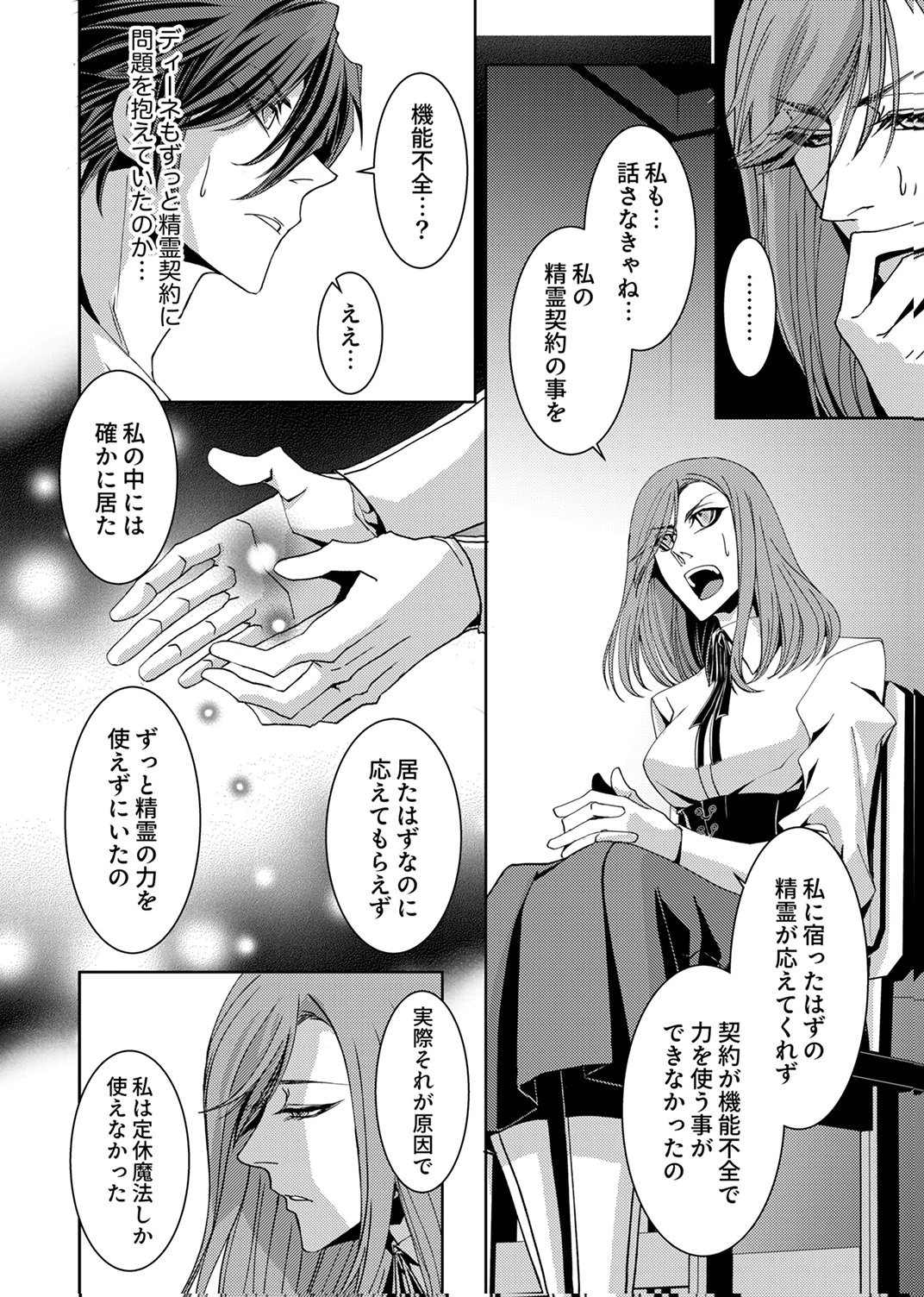Konoyo no Hate no Seireigoroshi - Chapter 6 - Page 16