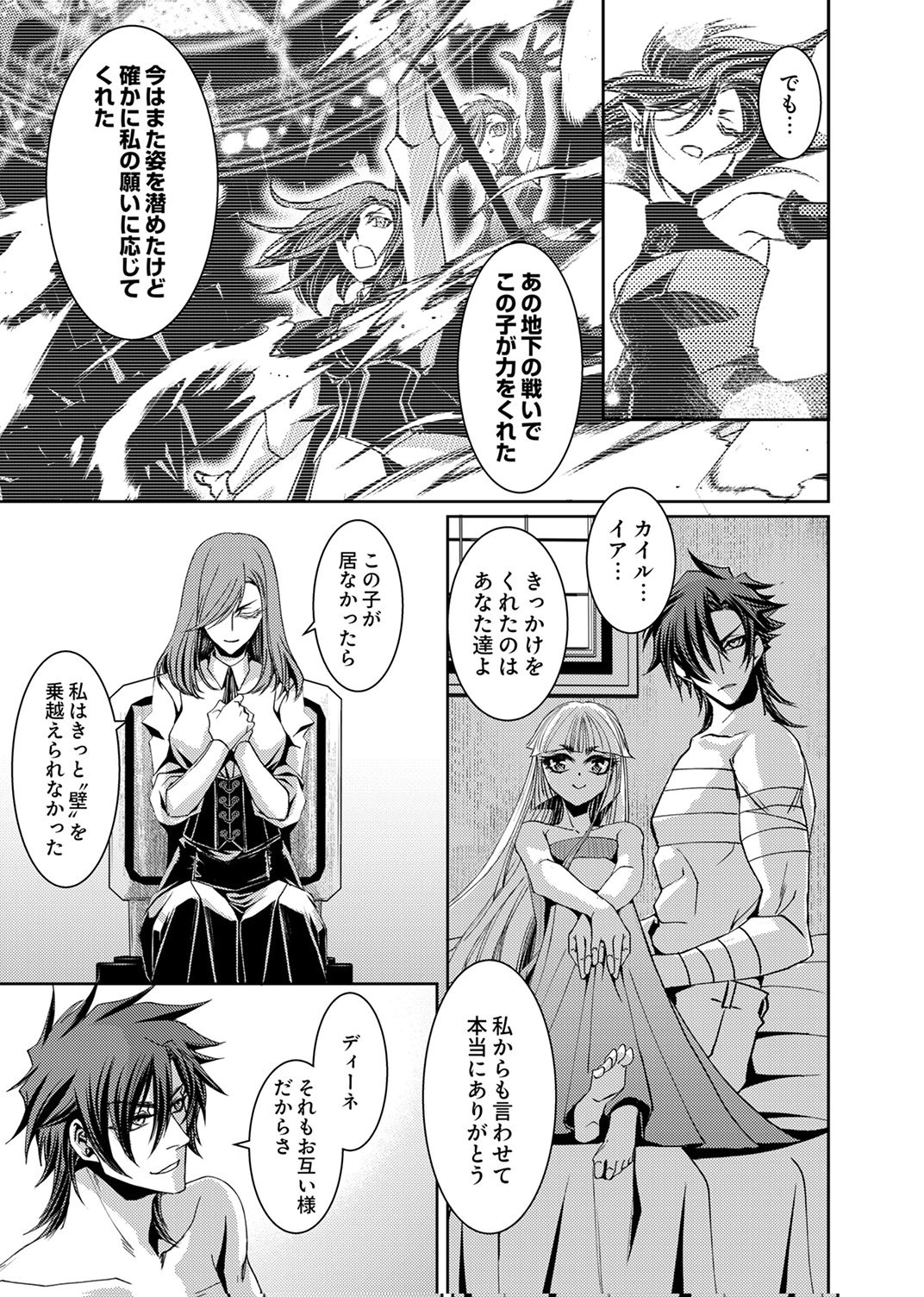 Konoyo no Hate no Seireigoroshi - Chapter 6 - Page 17