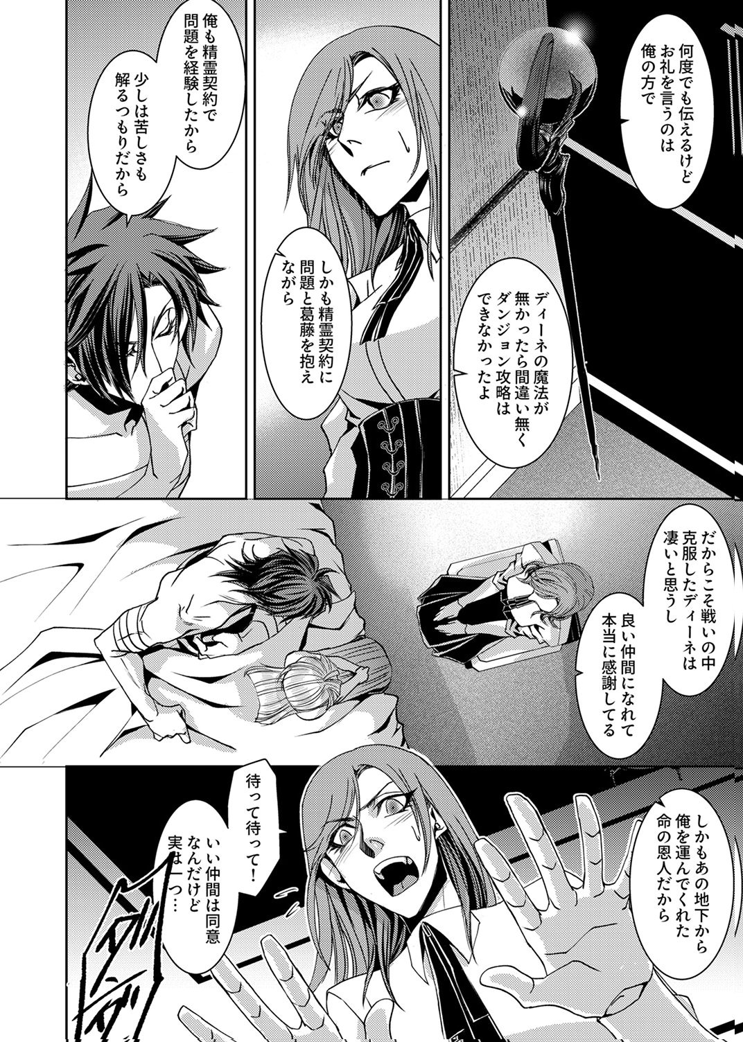 Konoyo no Hate no Seireigoroshi - Chapter 6 - Page 18