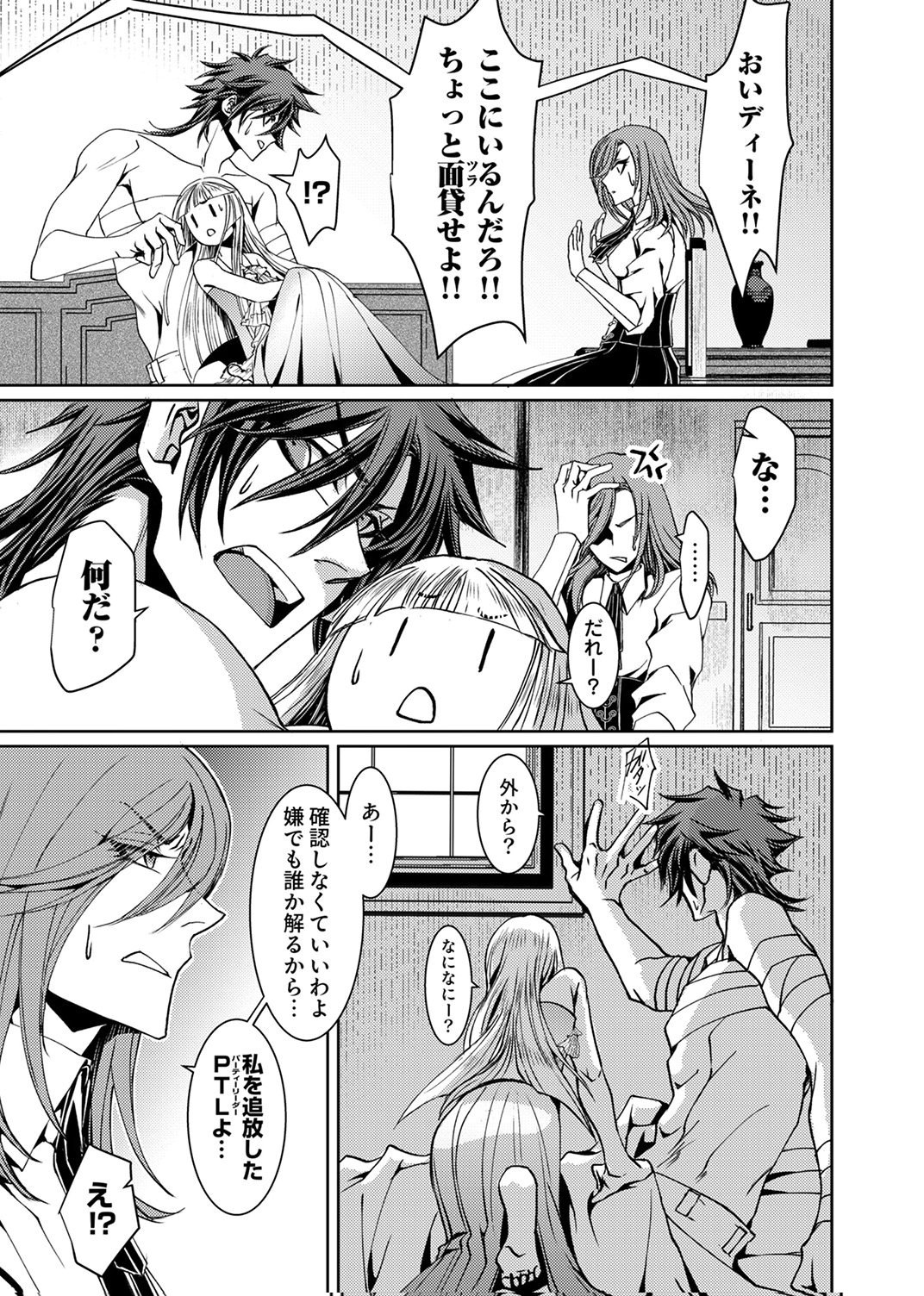 Konoyo no Hate no Seireigoroshi - Chapter 6 - Page 19