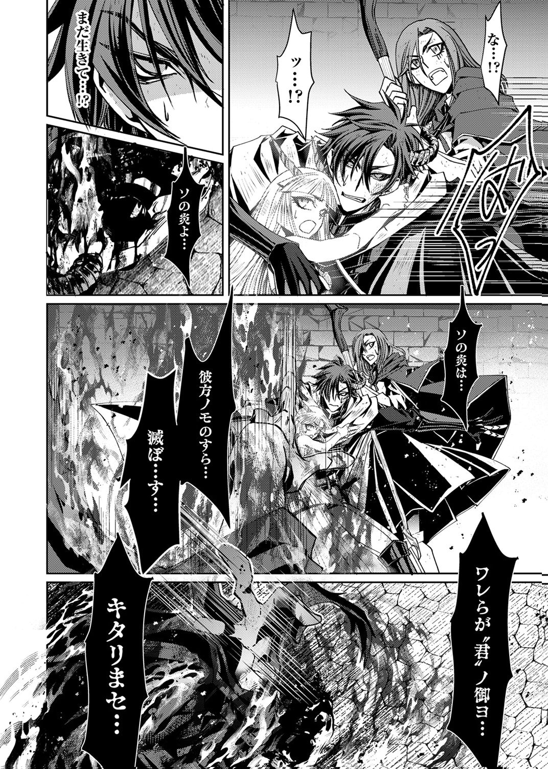Konoyo no Hate no Seireigoroshi - Chapter 6 - Page 2