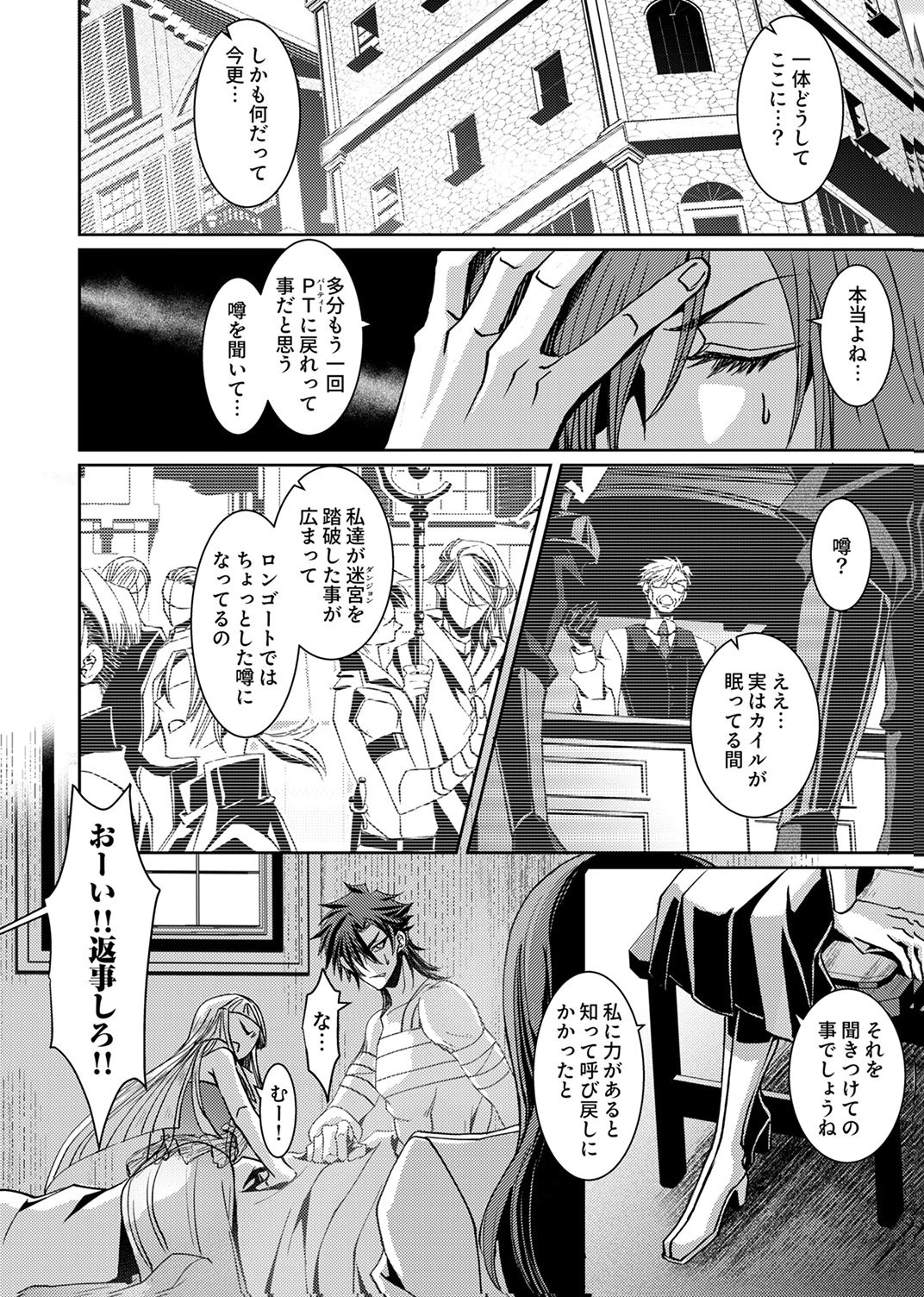 Konoyo no Hate no Seireigoroshi - Chapter 6 - Page 20