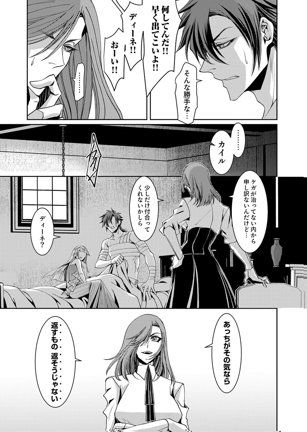 Konoyo no Hate no Seireigoroshi - Chapter 6 - Page 21