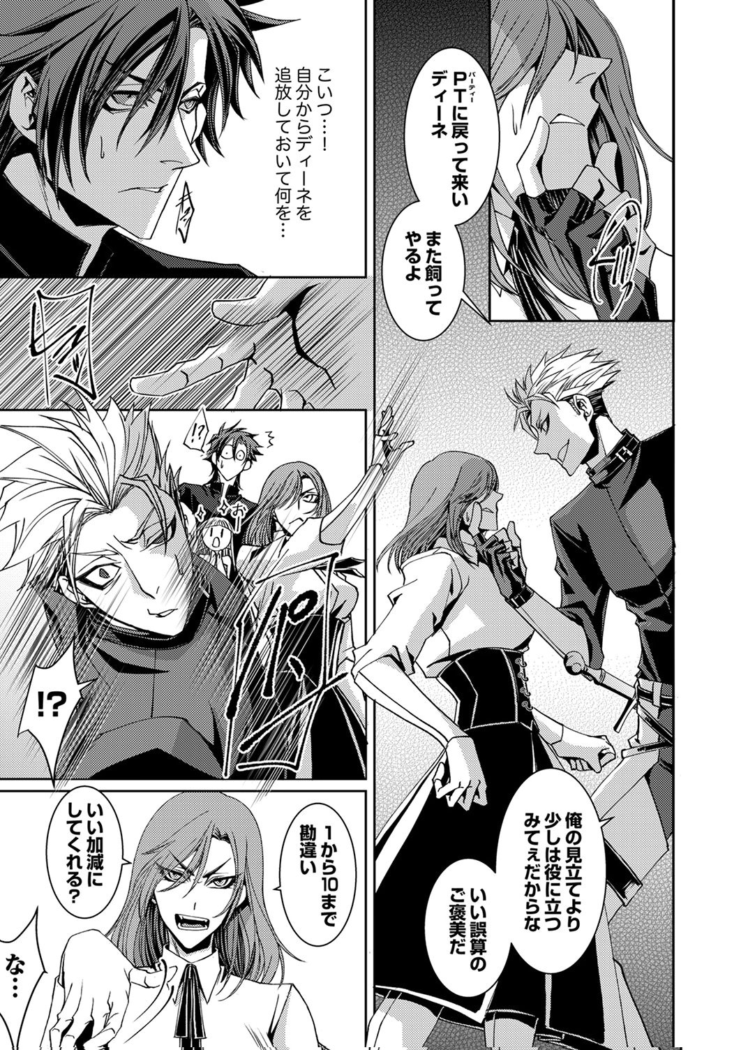 Konoyo no Hate no Seireigoroshi - Chapter 6 - Page 23