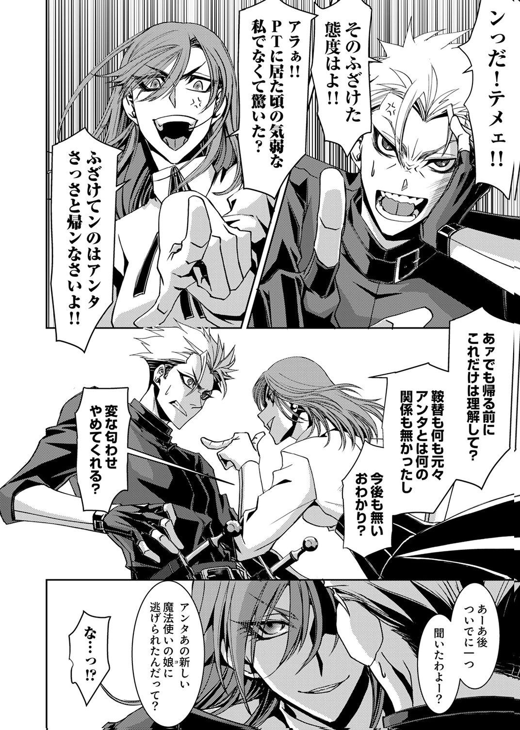 Konoyo no Hate no Seireigoroshi - Chapter 6 - Page 24