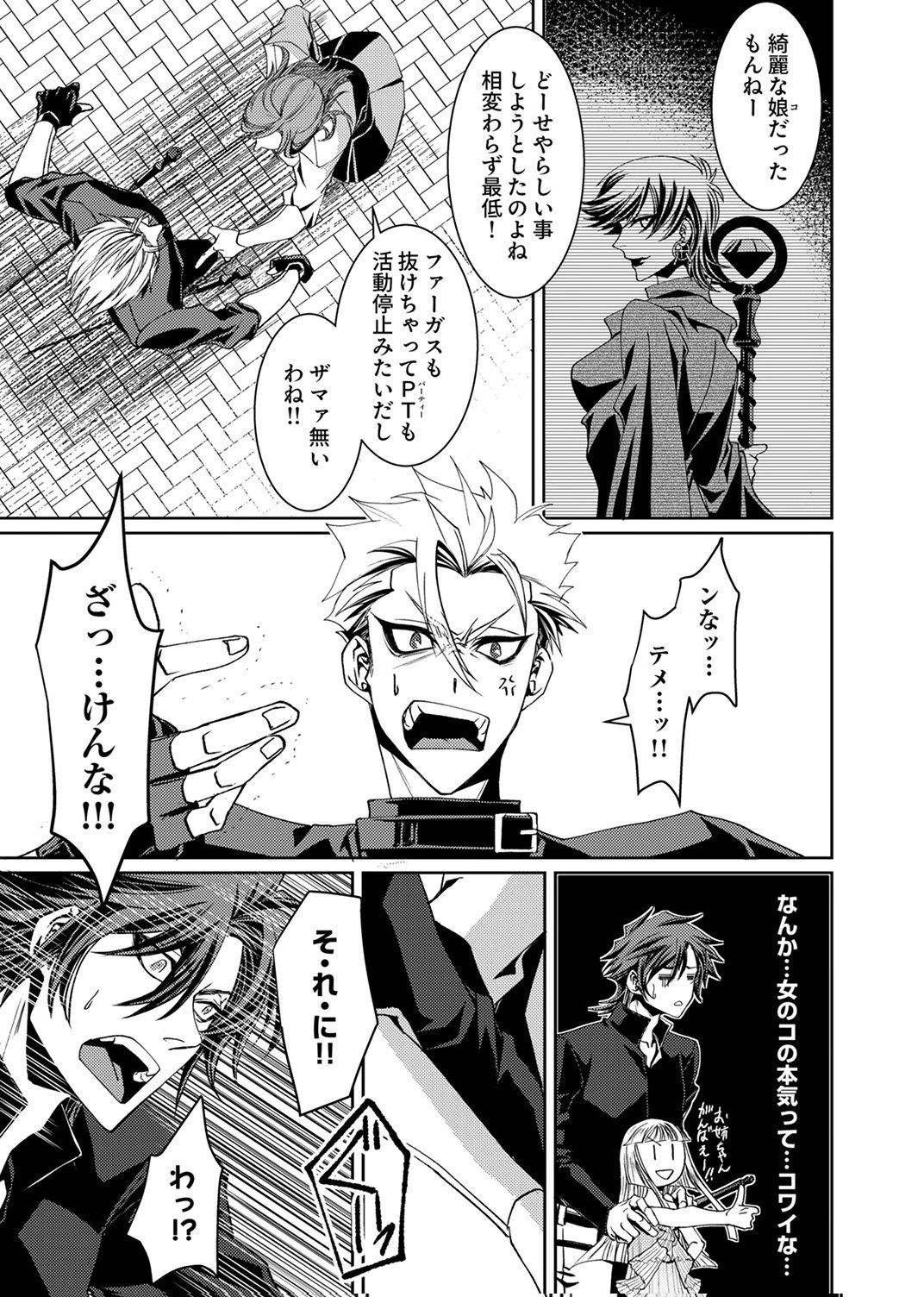 Konoyo no Hate no Seireigoroshi - Chapter 6 - Page 25