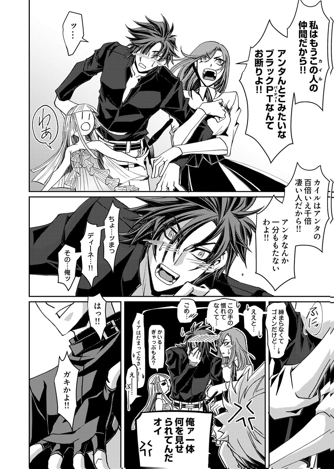 Konoyo no Hate no Seireigoroshi - Chapter 6 - Page 26