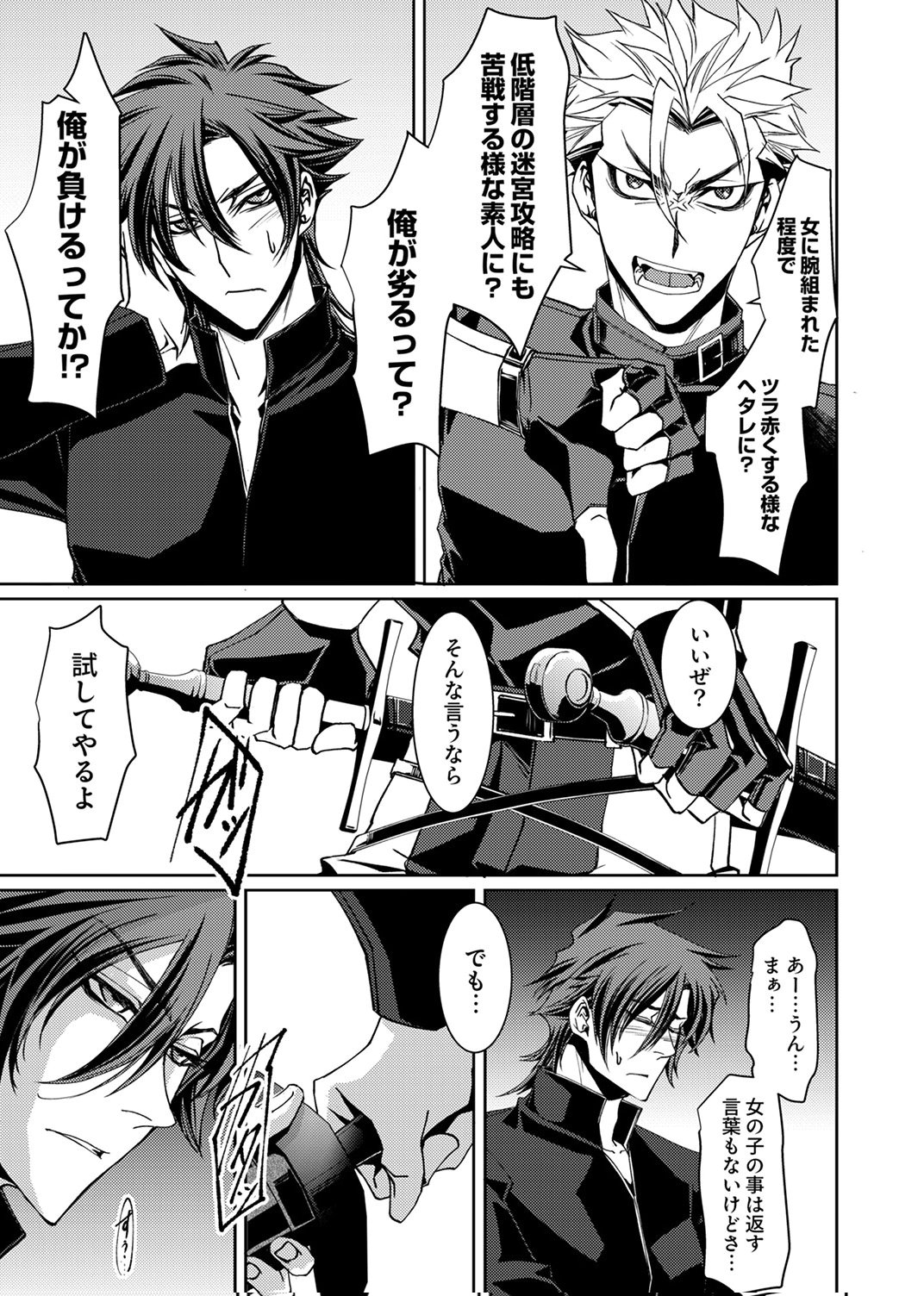 Konoyo no Hate no Seireigoroshi - Chapter 6 - Page 27