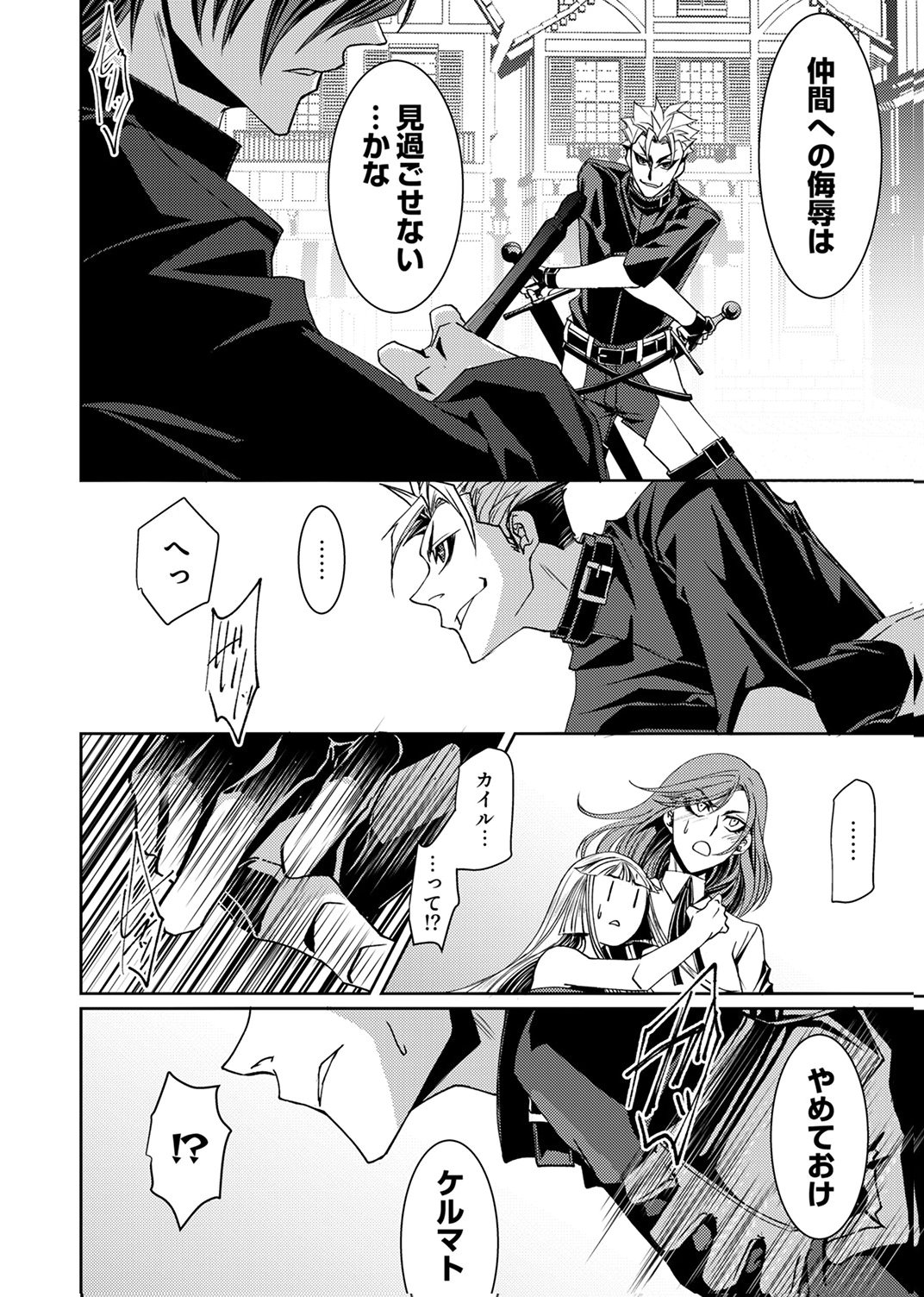 Konoyo no Hate no Seireigoroshi - Chapter 6 - Page 28