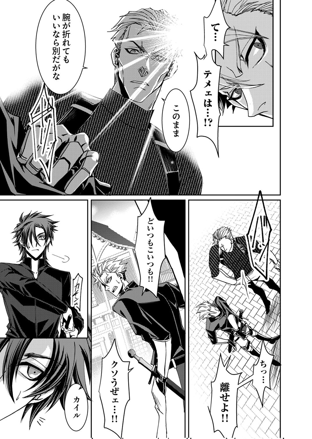 Konoyo no Hate no Seireigoroshi - Chapter 6 - Page 29