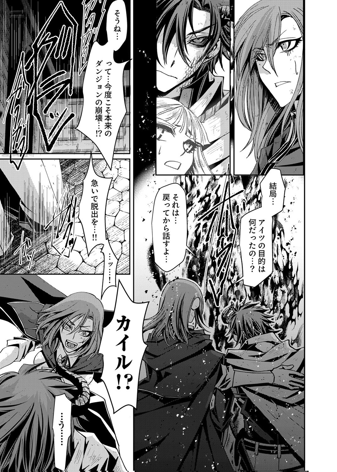 Konoyo no Hate no Seireigoroshi - Chapter 6 - Page 3