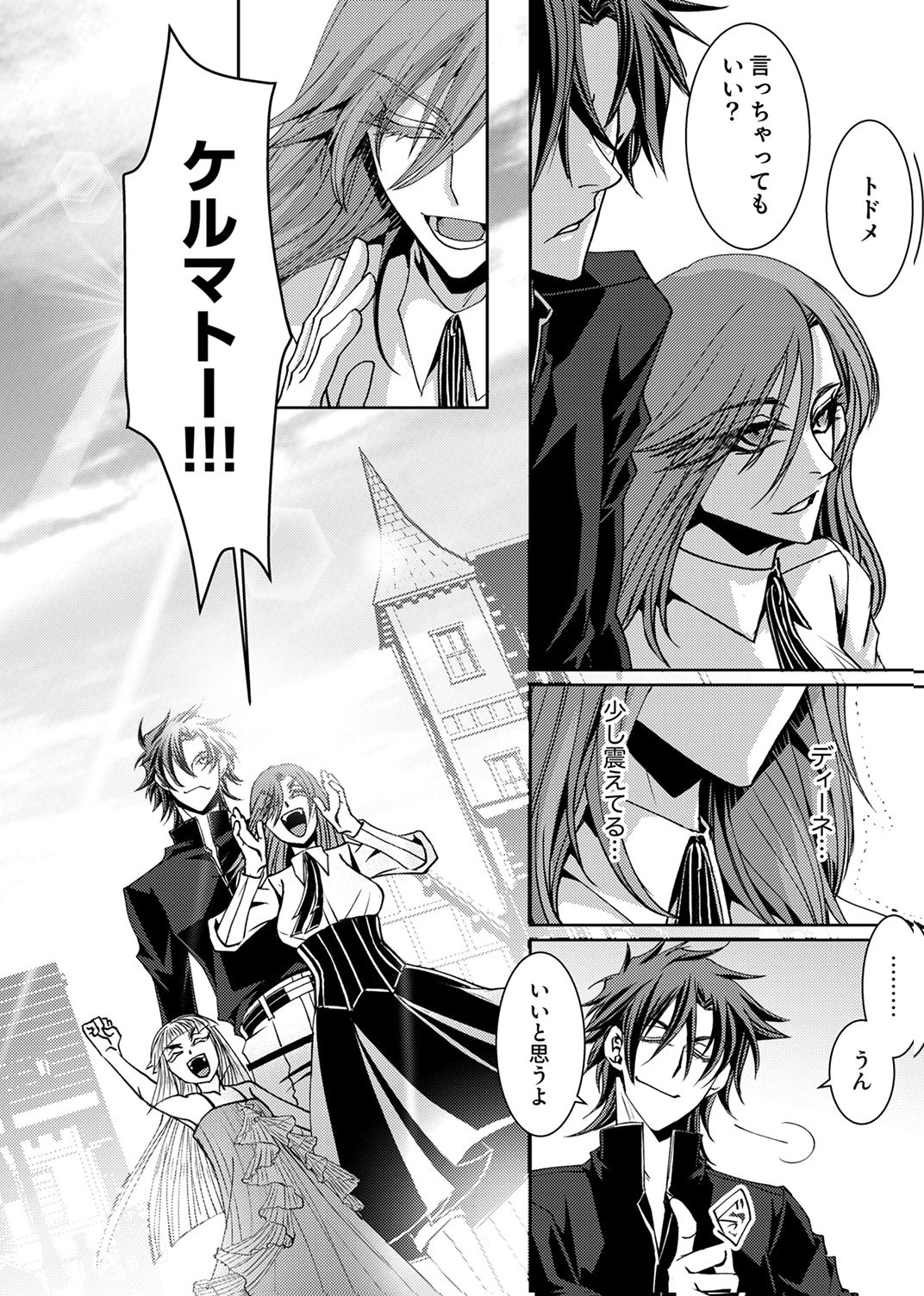 Konoyo no Hate no Seireigoroshi - Chapter 6 - Page 30
