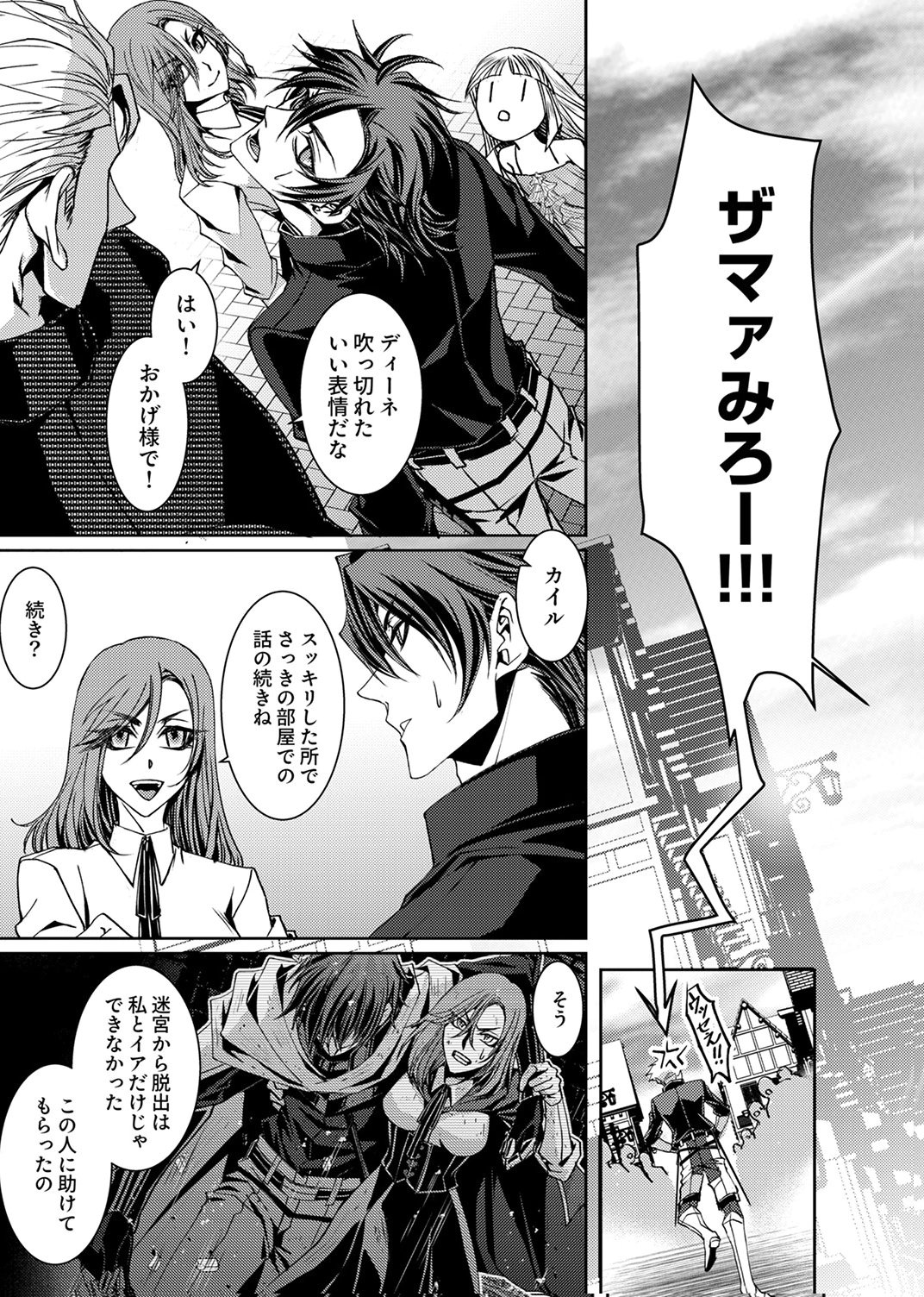 Konoyo no Hate no Seireigoroshi - Chapter 6 - Page 31