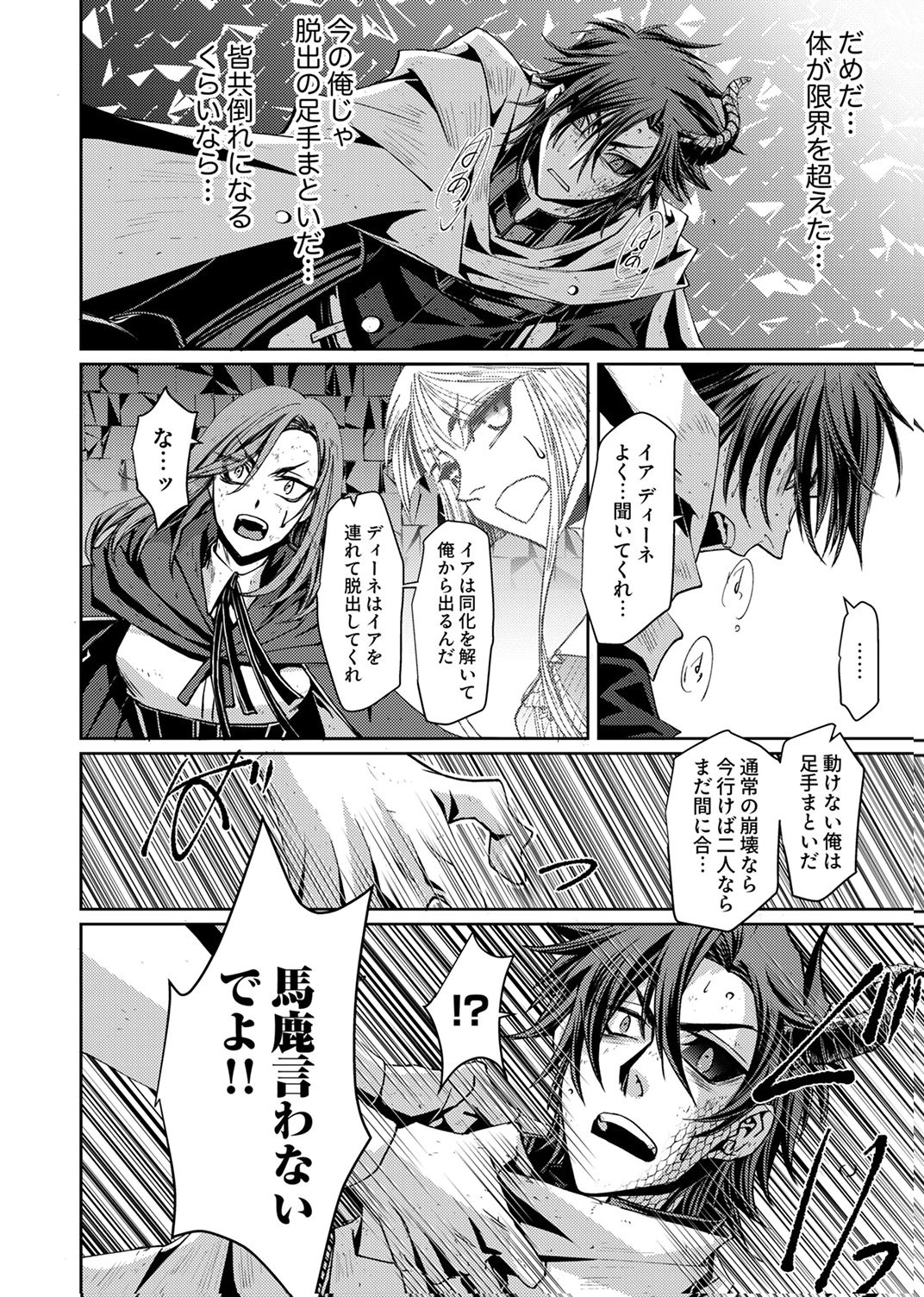 Konoyo no Hate no Seireigoroshi - Chapter 6 - Page 4