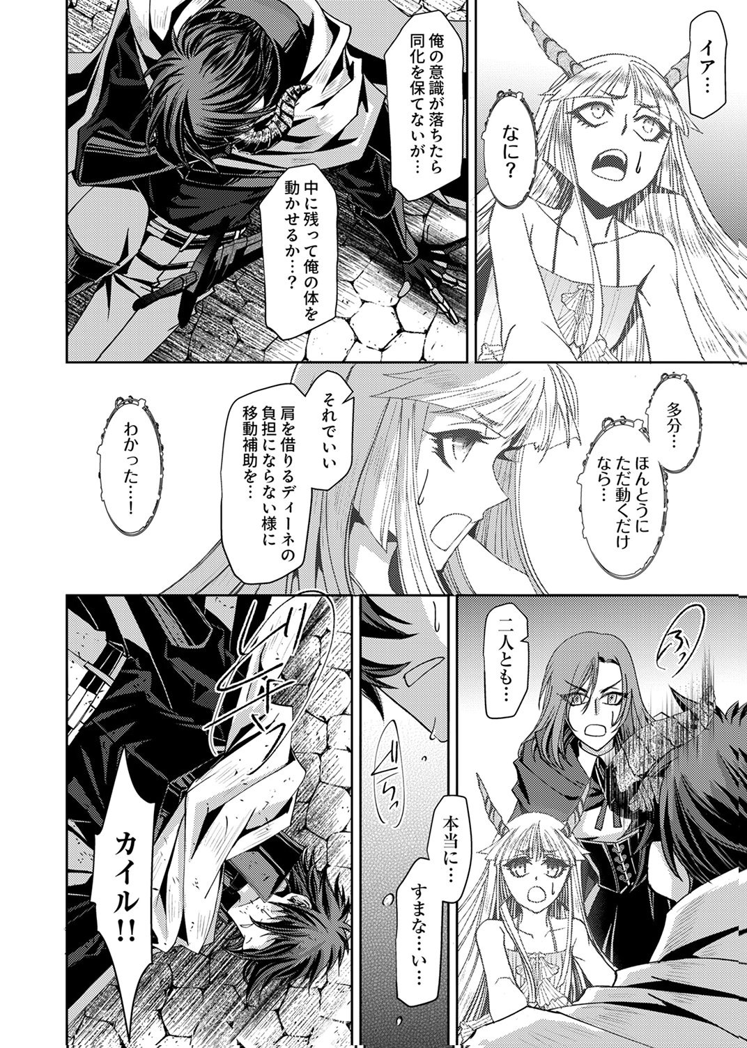 Konoyo no Hate no Seireigoroshi - Chapter 6 - Page 6