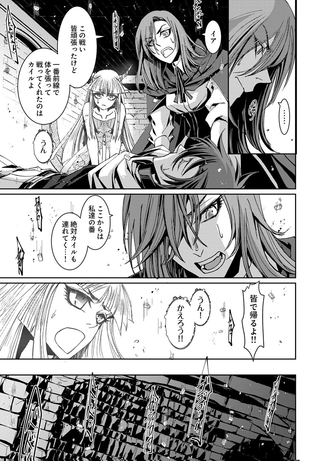 Konoyo no Hate no Seireigoroshi - Chapter 6 - Page 7