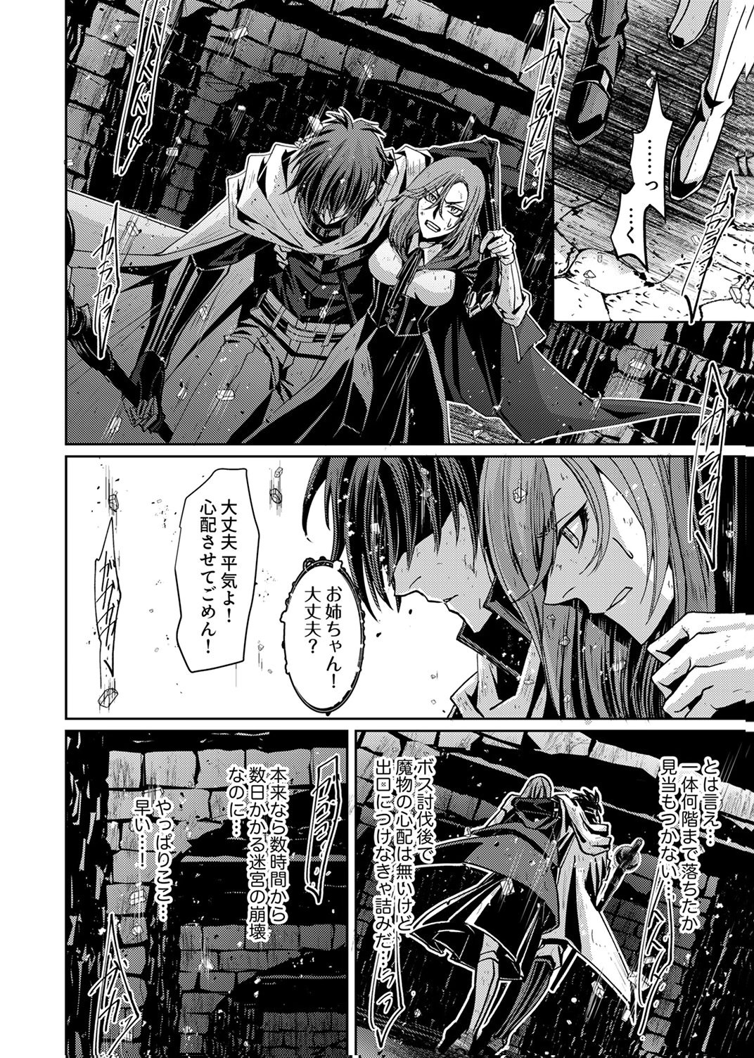 Konoyo no Hate no Seireigoroshi - Chapter 6 - Page 8