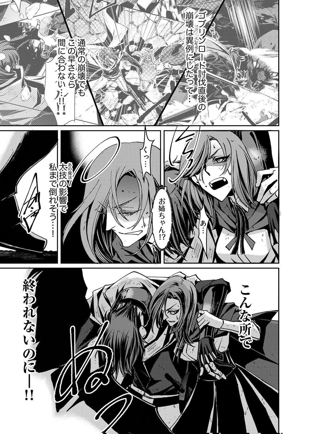 Konoyo no Hate no Seireigoroshi - Chapter 6 - Page 9
