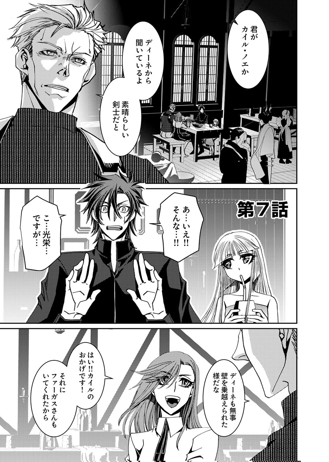 Konoyo no Hate no Seireigoroshi - Chapter 7 - Page 1