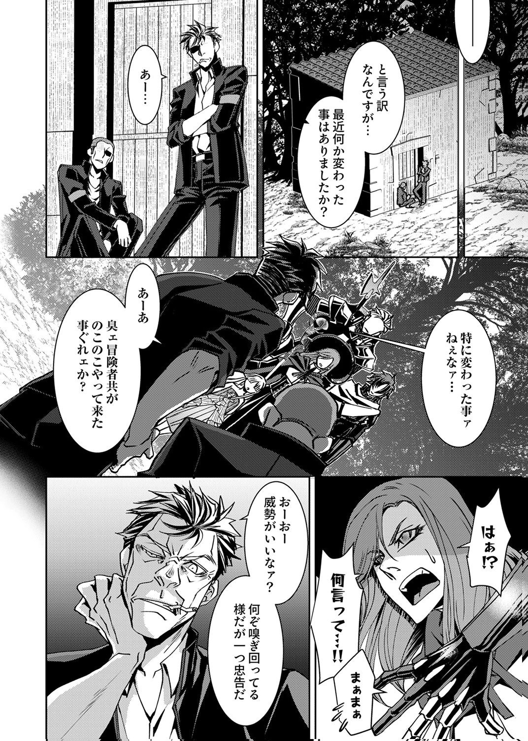 Konoyo no Hate no Seireigoroshi - Chapter 7 - Page 10