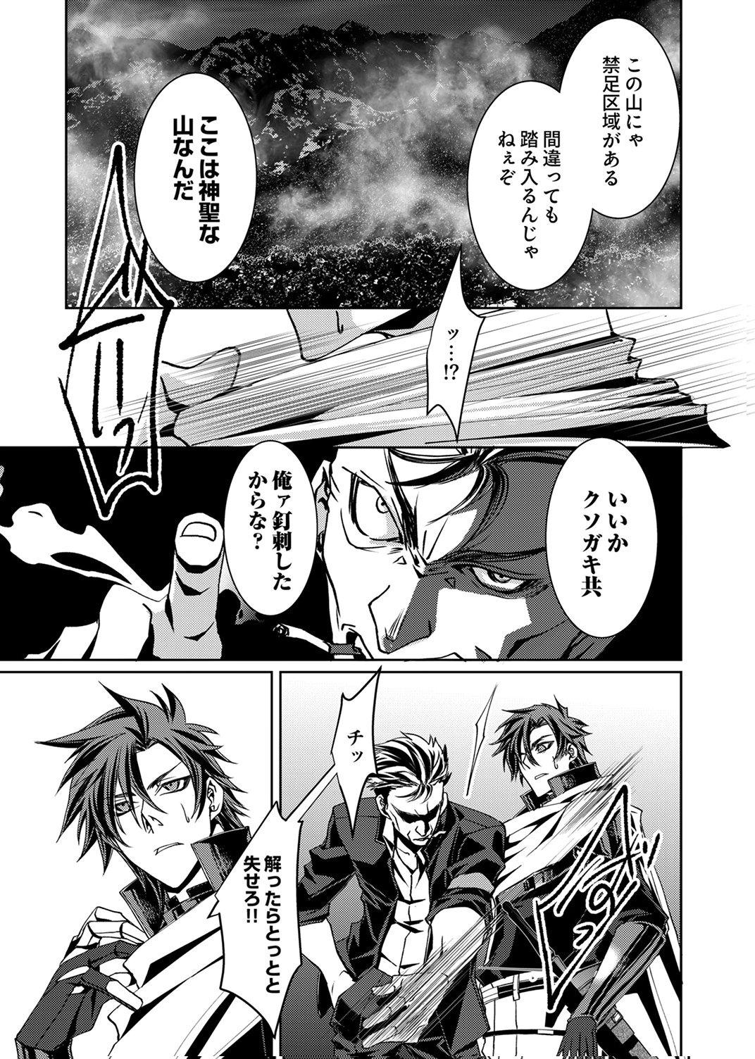 Konoyo no Hate no Seireigoroshi - Chapter 7 - Page 11