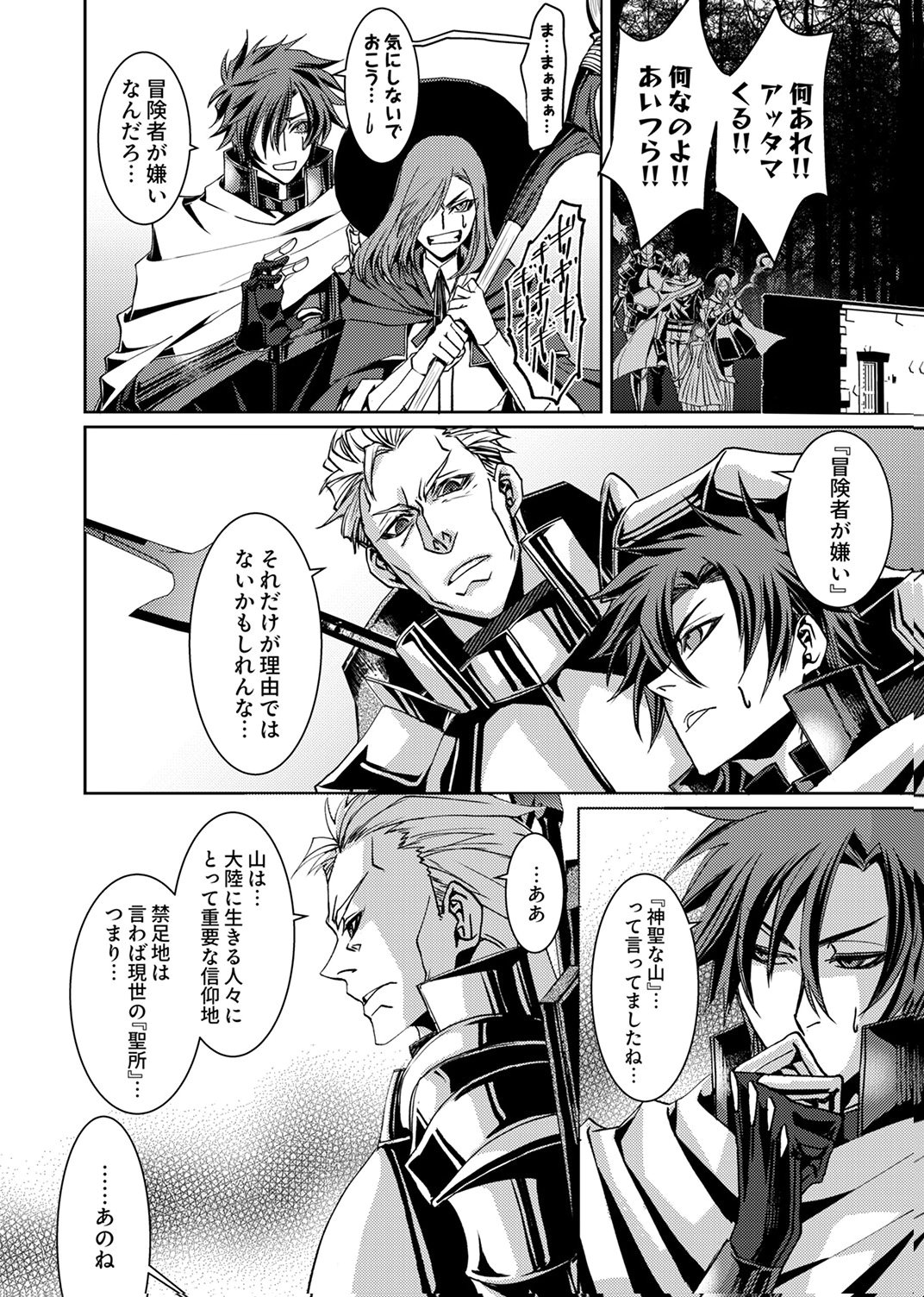 Konoyo no Hate no Seireigoroshi - Chapter 7 - Page 12