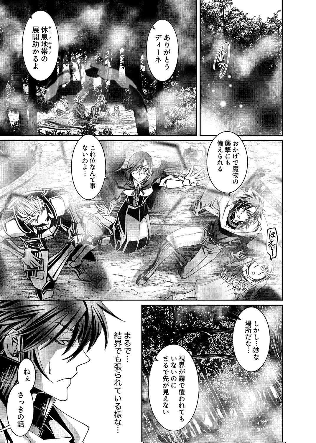 Konoyo no Hate no Seireigoroshi - Chapter 7 - Page 15