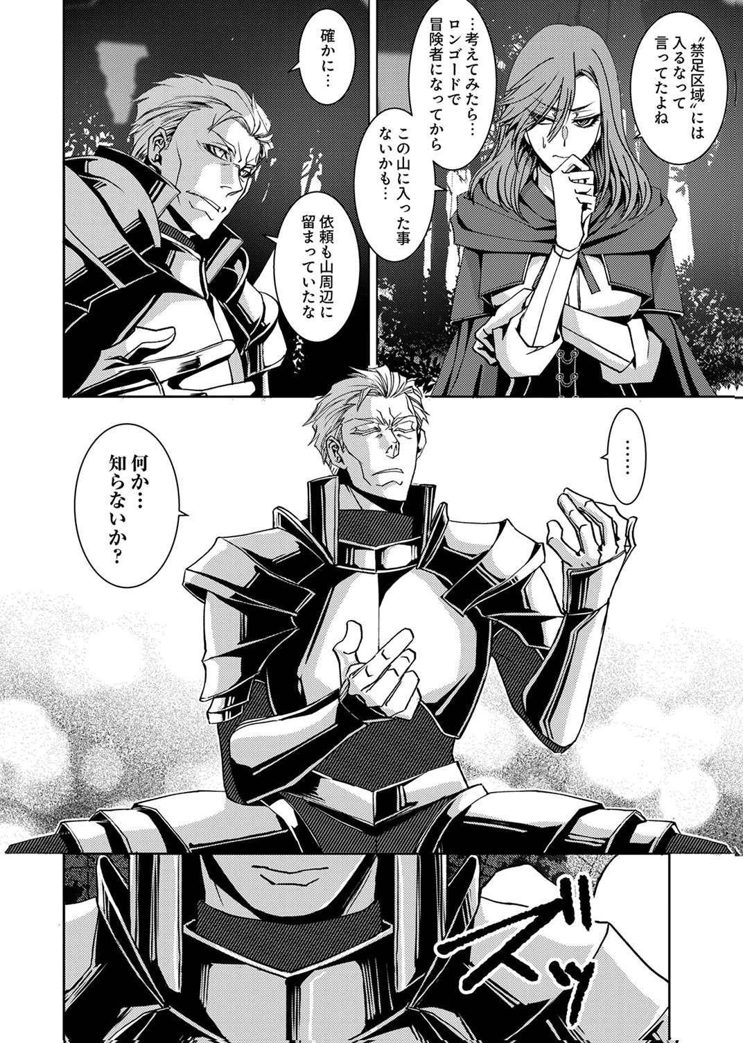 Konoyo no Hate no Seireigoroshi - Chapter 7 - Page 16